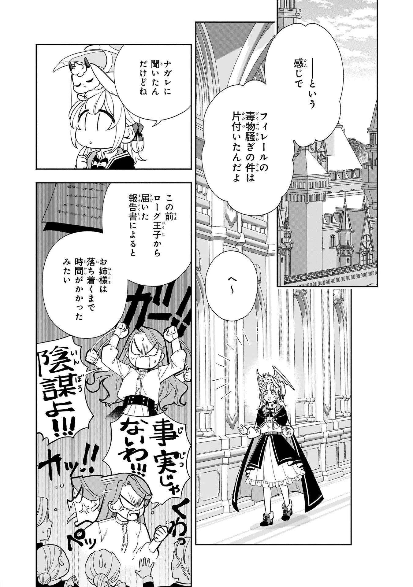 家から追い出された私は、隣国のお抱え錬金術師として、幸せな第二の人生を送る事にしました！ 第10話 - 34