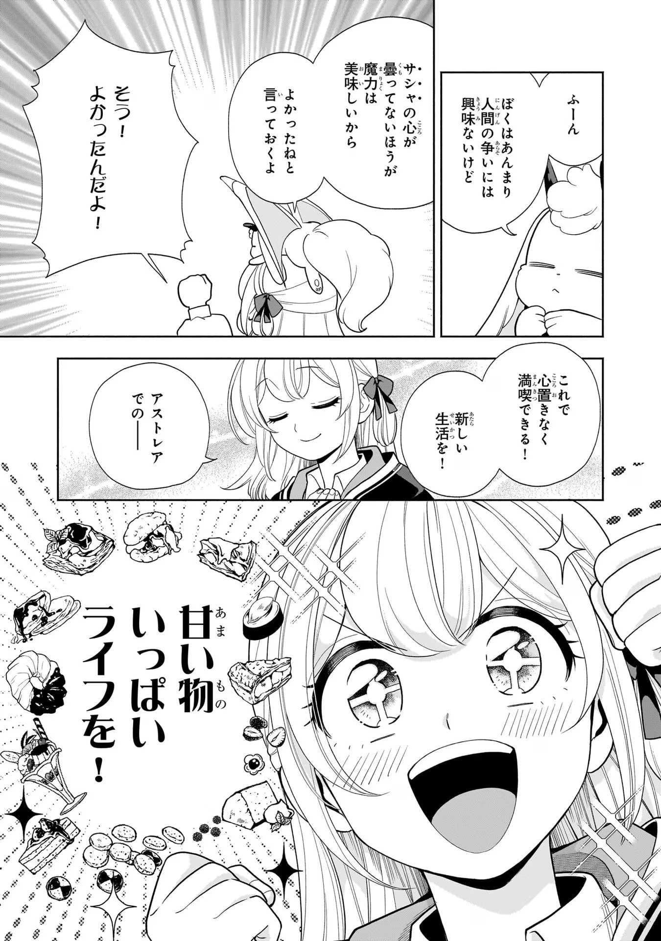 家から追い出された私は、隣国のお抱え錬金術師として、幸せな第二の人生を送る事にしました！ 第10話 - 35