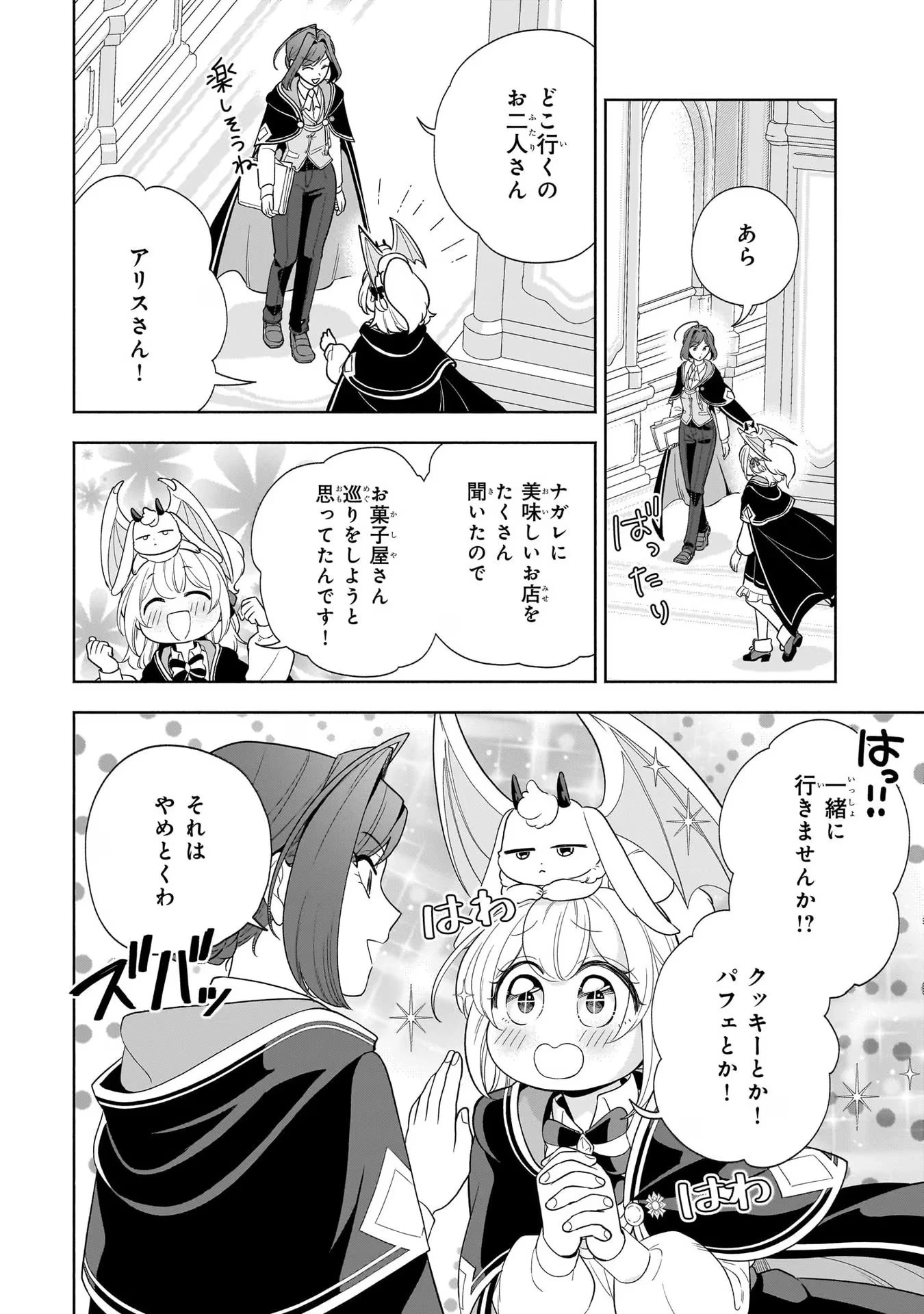 家から追い出された私は、隣国のお抱え錬金術師として、幸せな第二の人生を送る事にしました！ 第10話 - 36