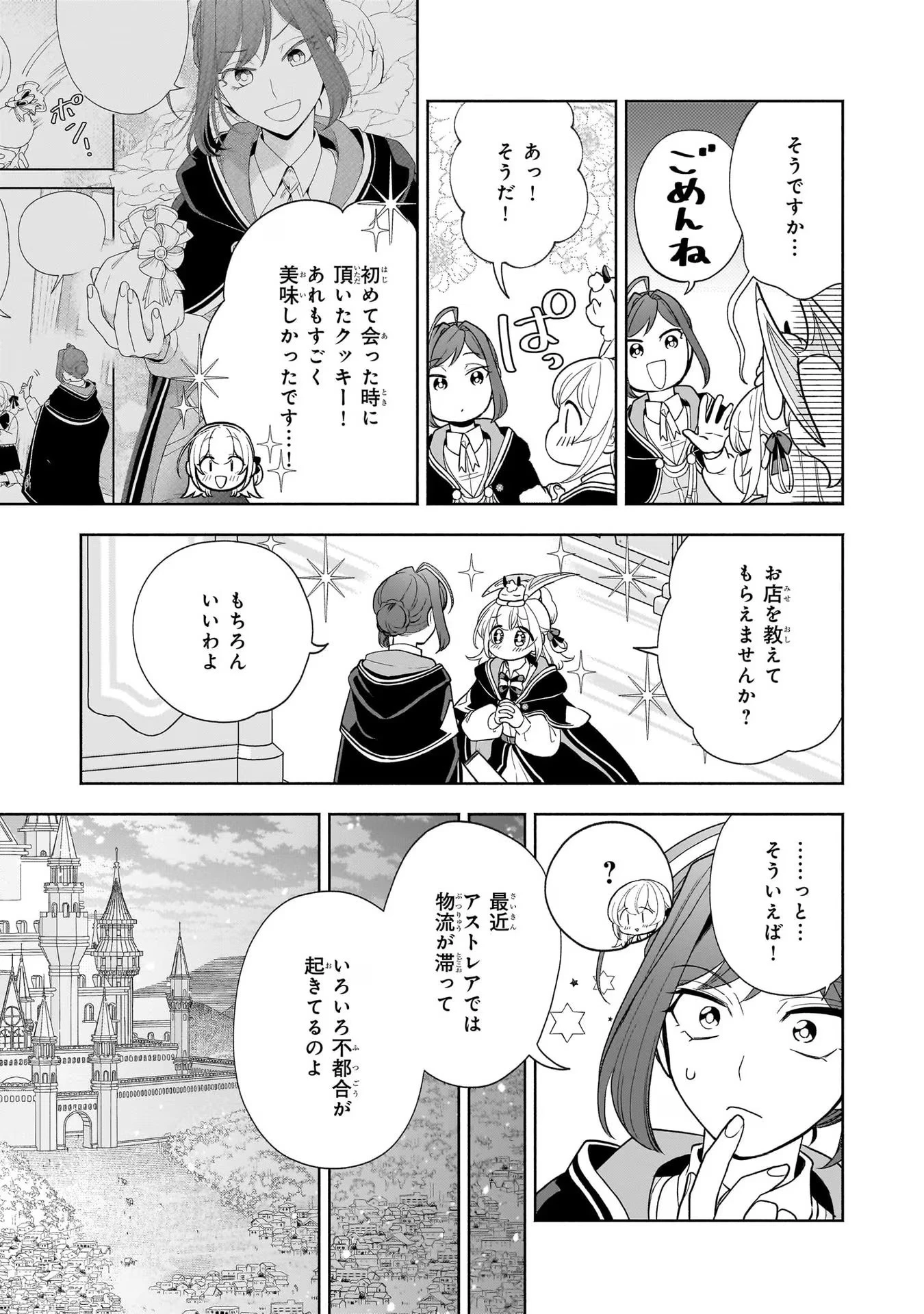 家から追い出された私は、隣国のお抱え錬金術師として、幸せな第二の人生を送る事にしました！ 第10話 - 37