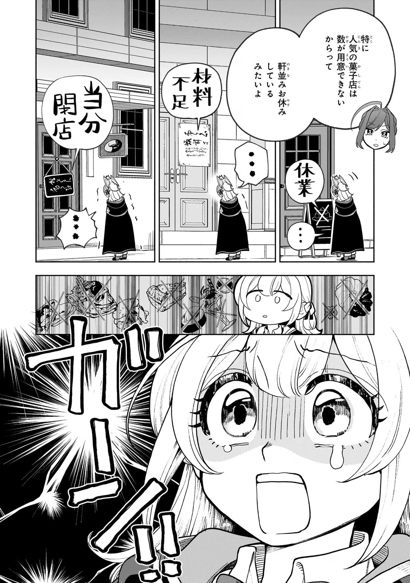 家から追い出された私は、隣国のお抱え錬金術師として、幸せな第二の人生を送る事にしました！ 第10話 - 38
