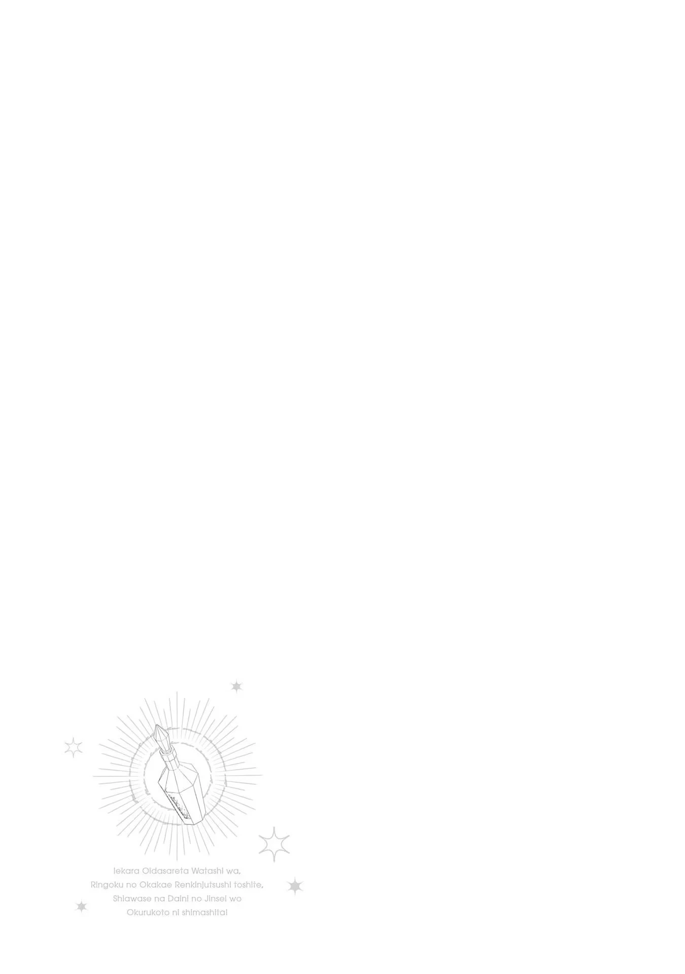 家から追い出された私は、隣国のお抱え錬金術師として、幸せな第二の人生を送る事にしました！ 第10話 - 39