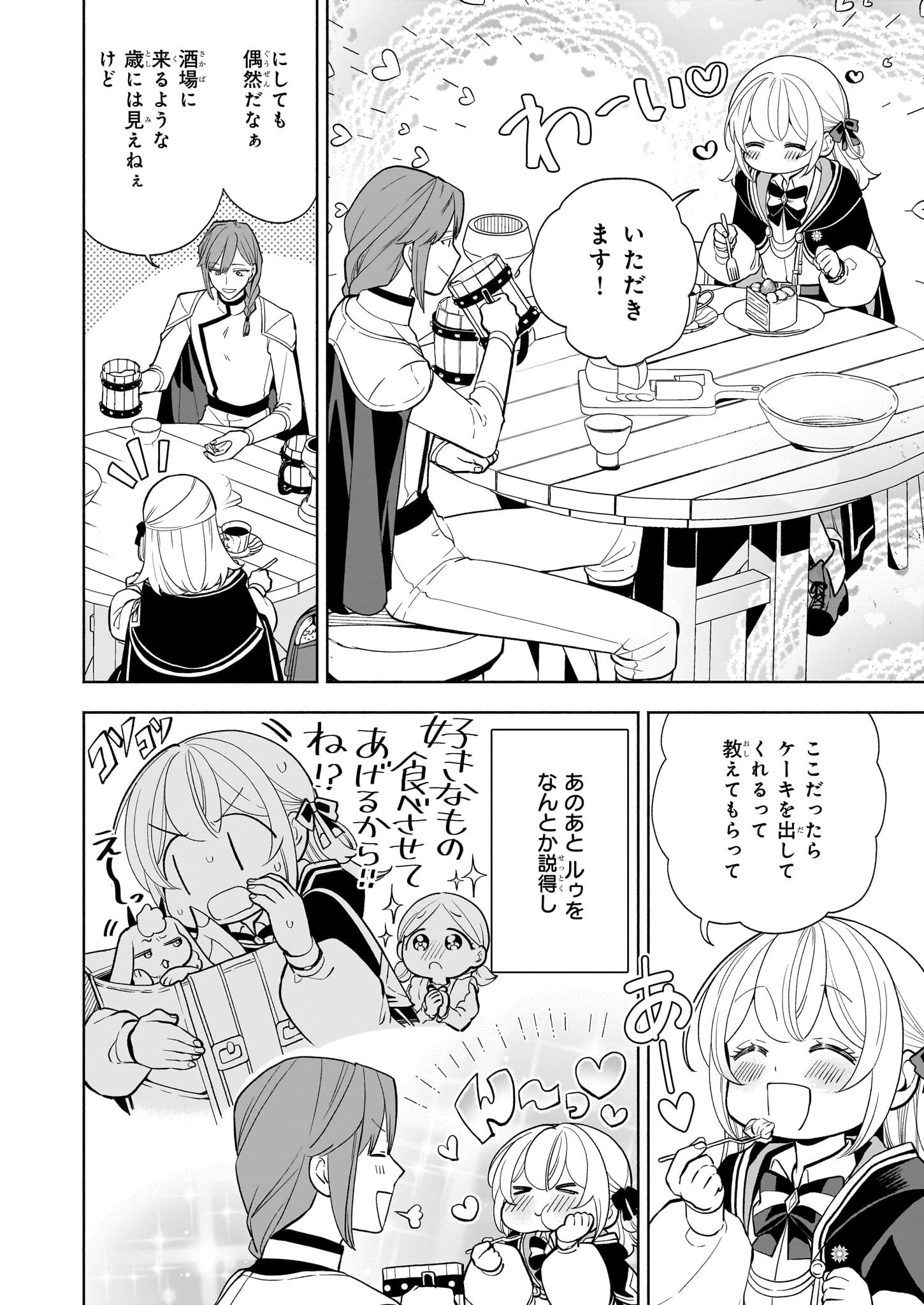 家から追い出された私は、隣国のお抱え錬金術師として、幸せな第二の人生を送る事にしました！ 第14話 - 2