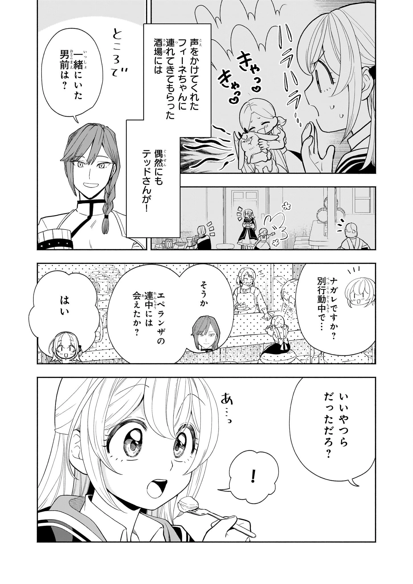 家から追い出された私は、隣国のお抱え錬金術師として、幸せな第二の人生を送る事にしました！ 第14話 - 3