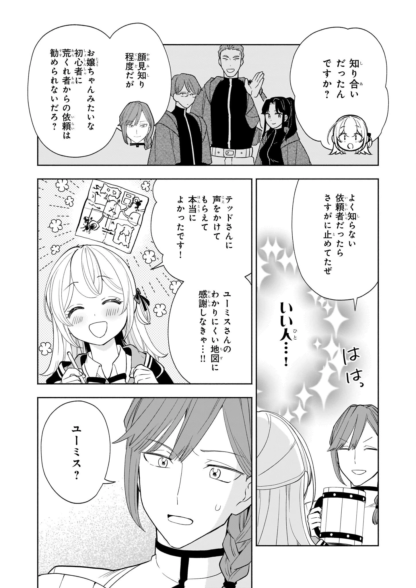 家から追い出された私は、隣国のお抱え錬金術師として、幸せな第二の人生を送る事にしました！ 第14話 - 4