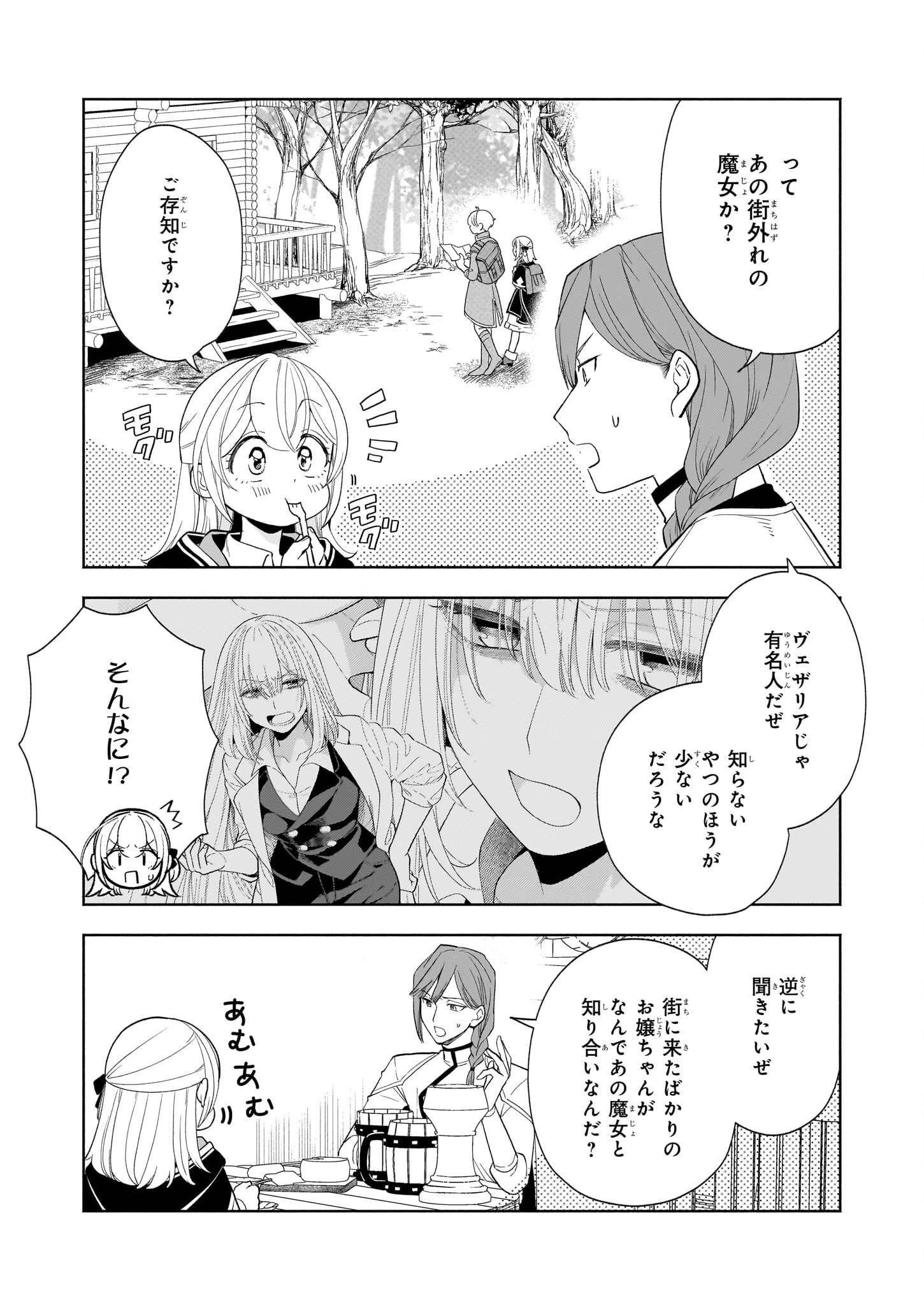 家から追い出された私は、隣国のお抱え錬金術師として、幸せな第二の人生を送る事にしました！ 第14話 - 5
