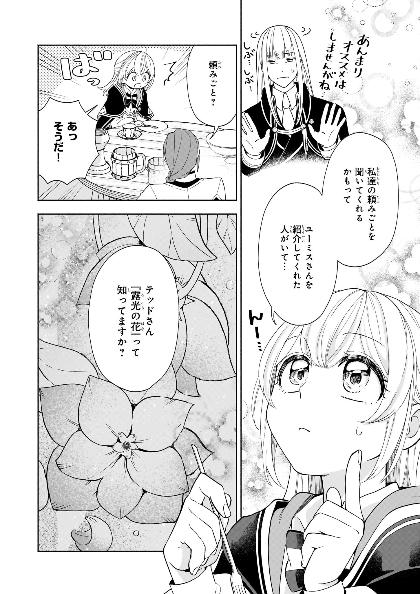 家から追い出された私は、隣国のお抱え錬金術師として、幸せな第二の人生を送る事にしました！ 第14話 - 6