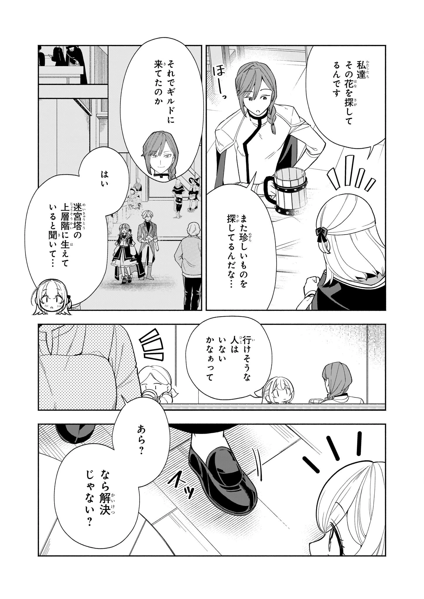 家から追い出された私は、隣国のお抱え錬金術師として、幸せな第二の人生を送る事にしました！ 第14話 - 7