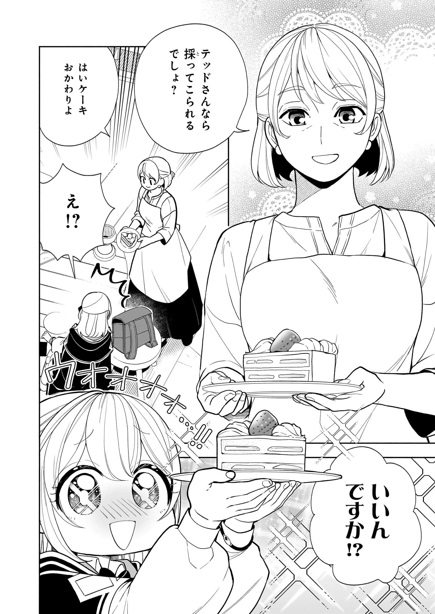 家から追い出された私は、隣国のお抱え錬金術師として、幸せな第二の人生を送る事にしました！ 第14話 - 8