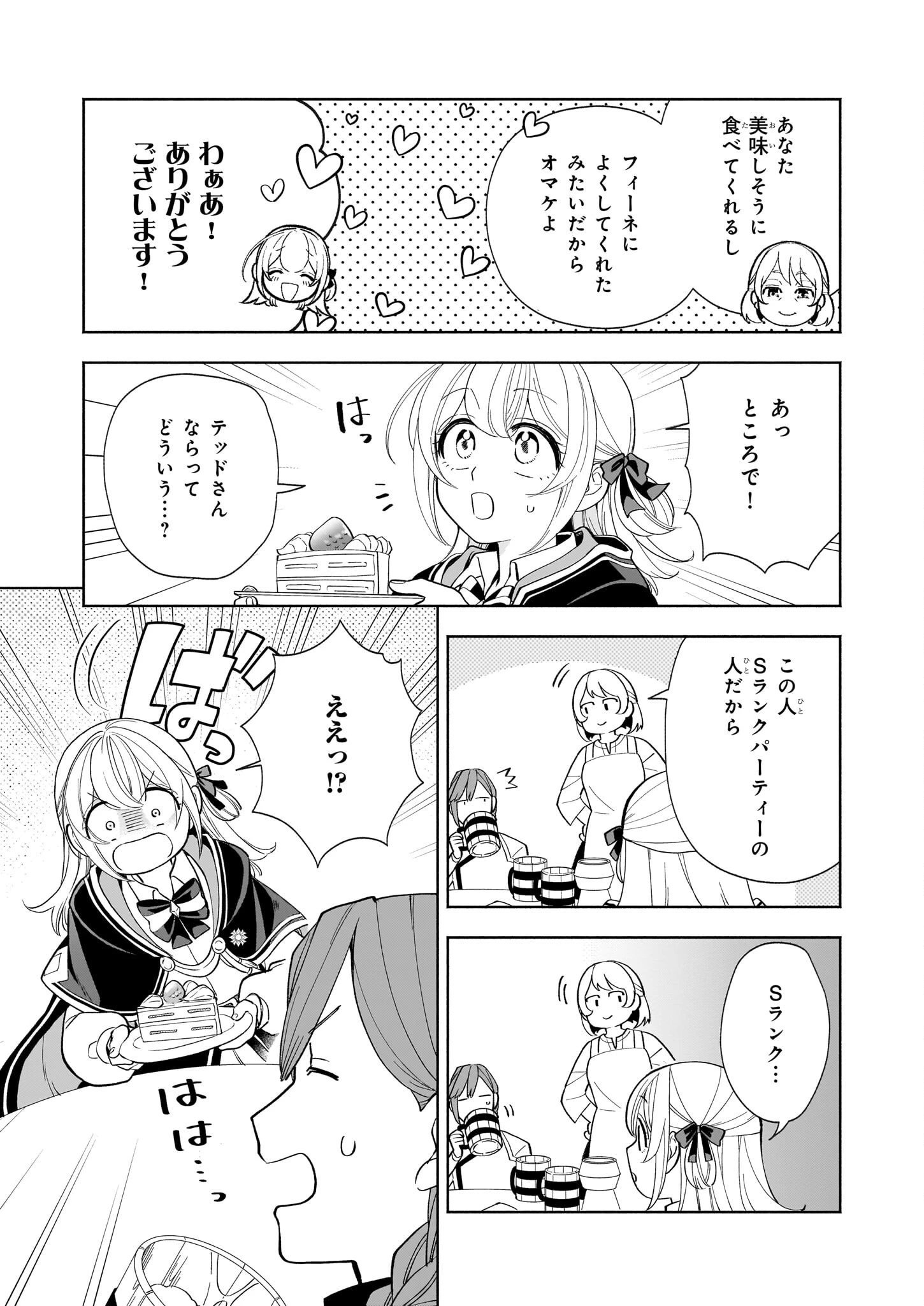 家から追い出された私は、隣国のお抱え錬金術師として、幸せな第二の人生を送る事にしました！ 第14話 - 9