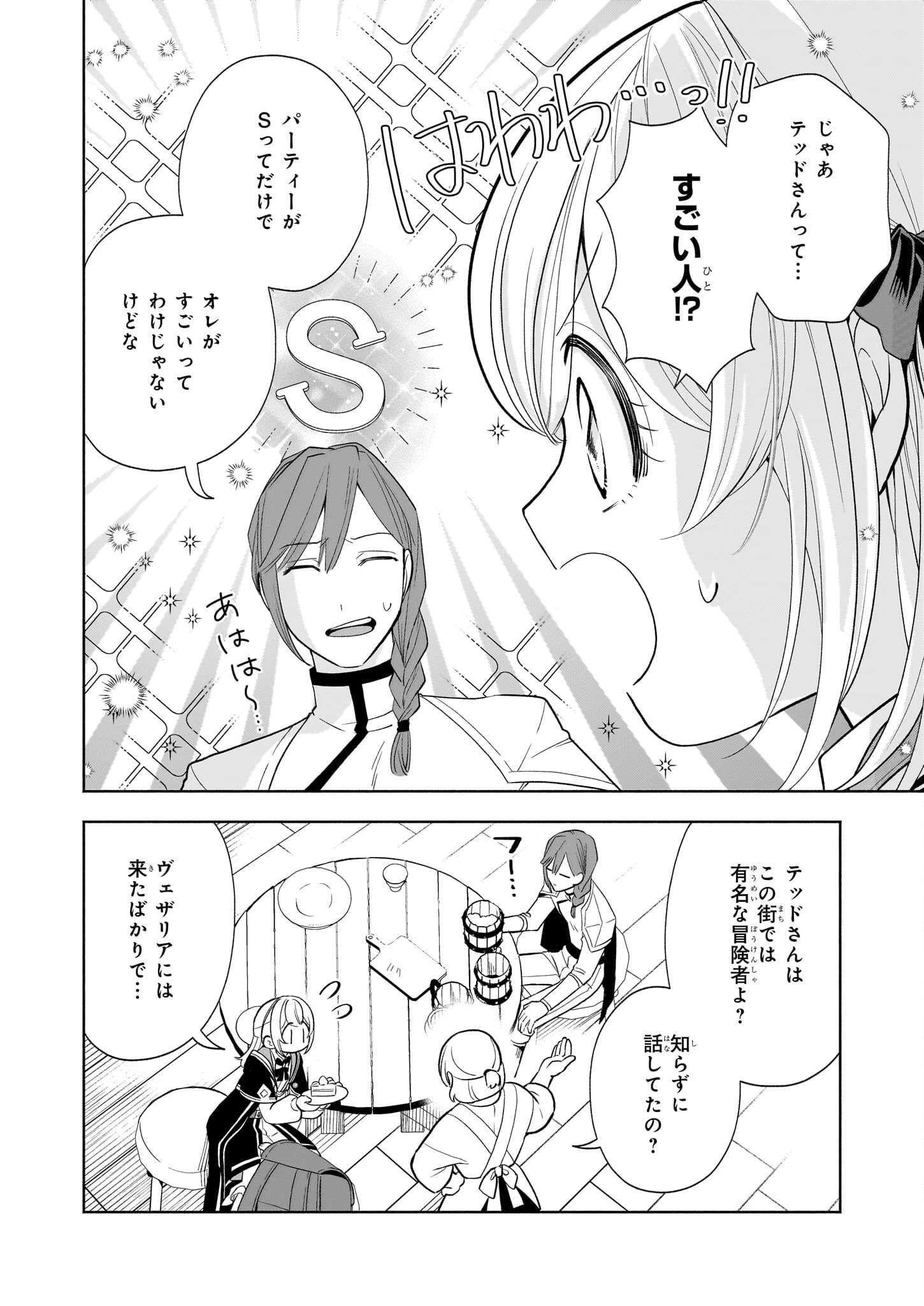 家から追い出された私は、隣国のお抱え錬金術師として、幸せな第二の人生を送る事にしました！ 第14話 - 10