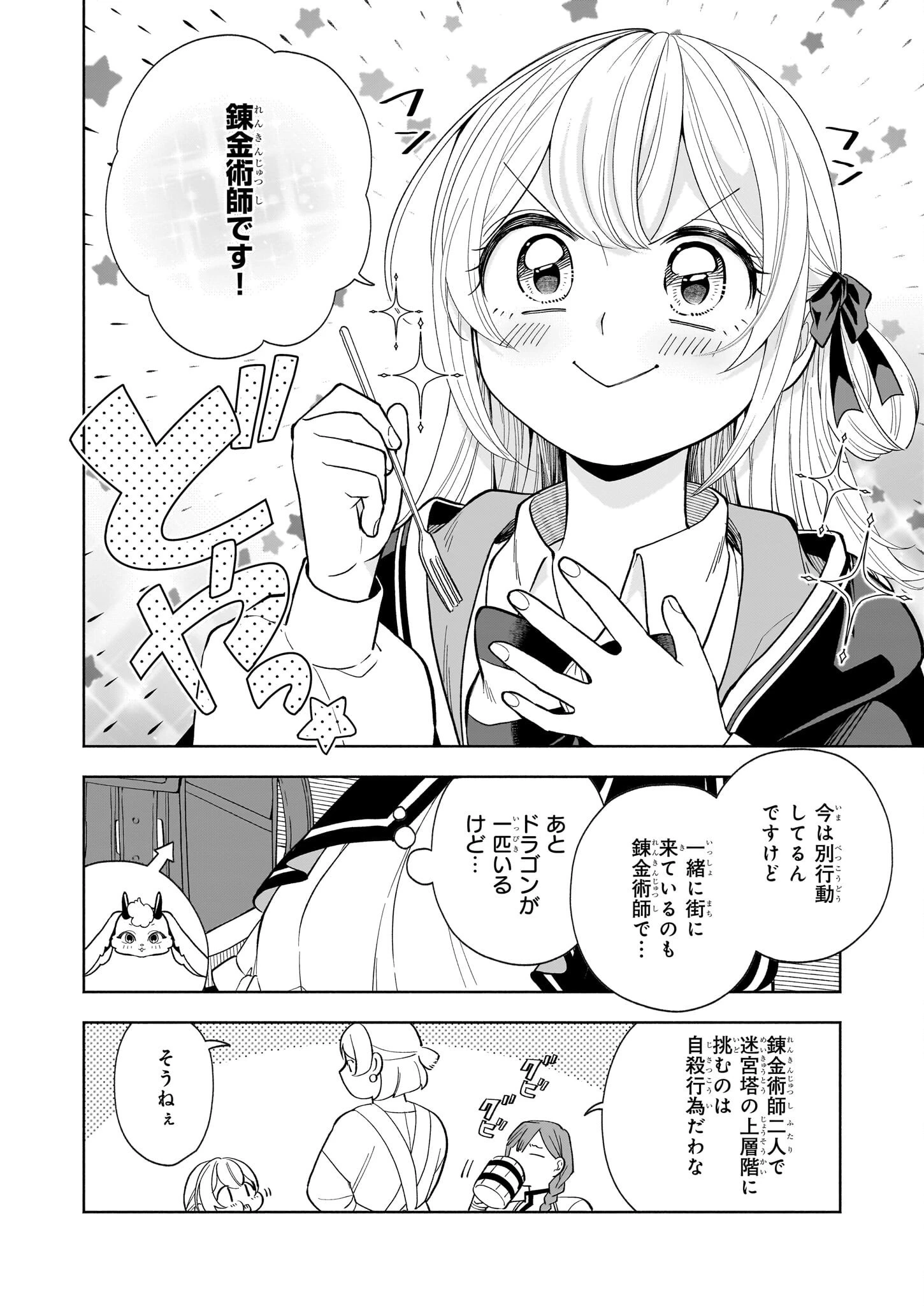 家から追い出された私は、隣国のお抱え錬金術師として、幸せな第二の人生を送る事にしました！ 第14話 - 12