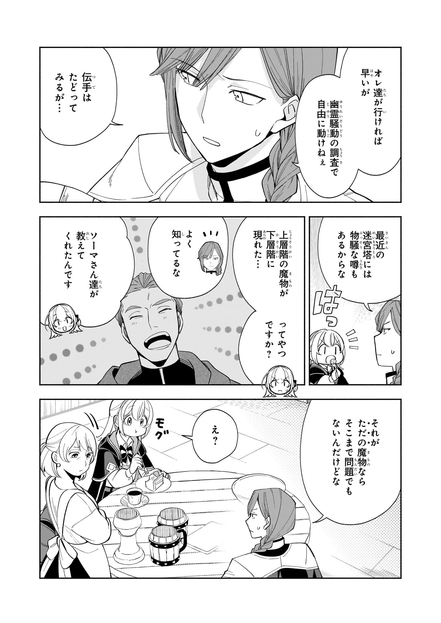 家から追い出された私は、隣国のお抱え錬金術師として、幸せな第二の人生を送る事にしました！ 第14話 - 13