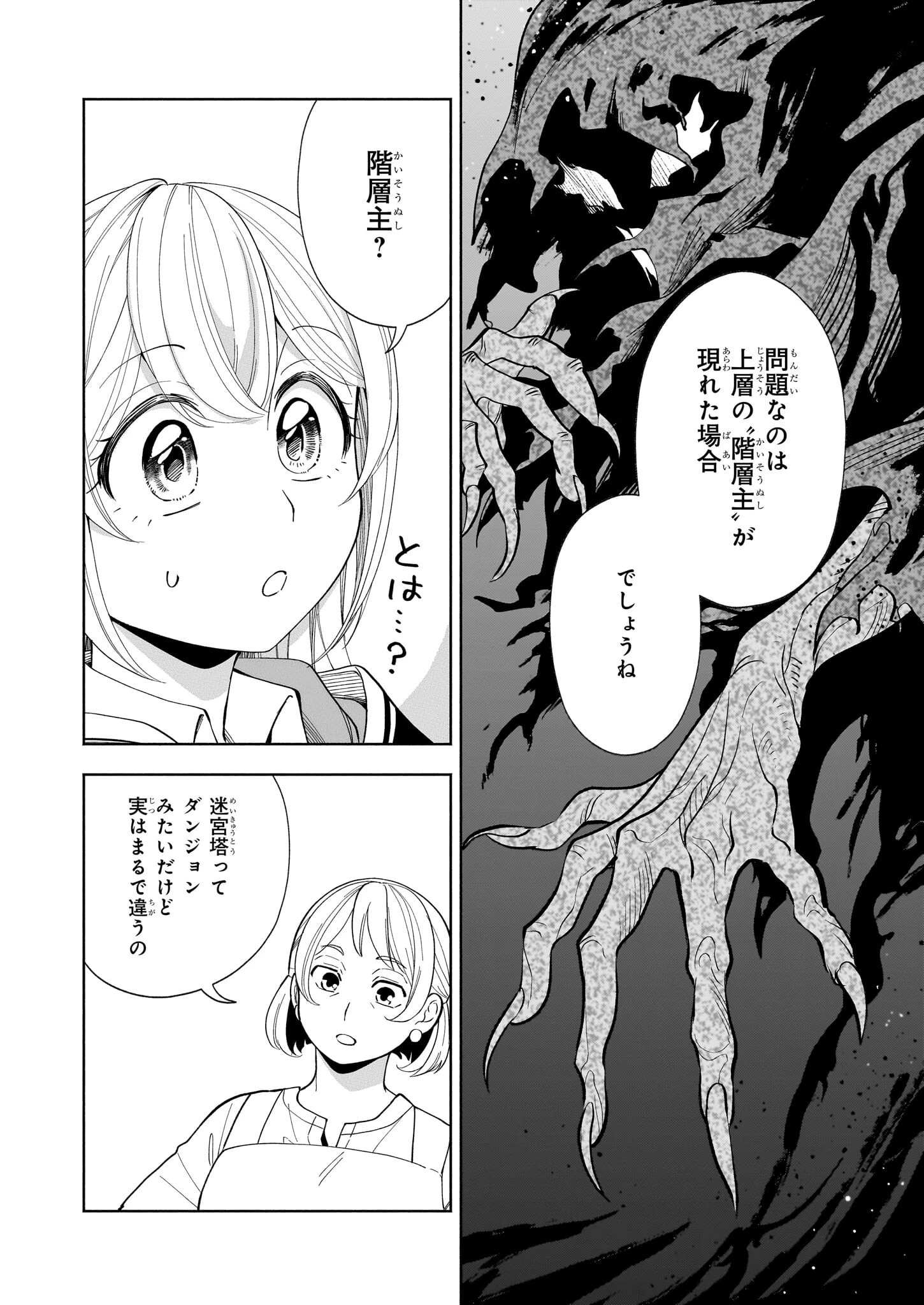 家から追い出された私は、隣国のお抱え錬金術師として、幸せな第二の人生を送る事にしました！ 第14話 - 14
