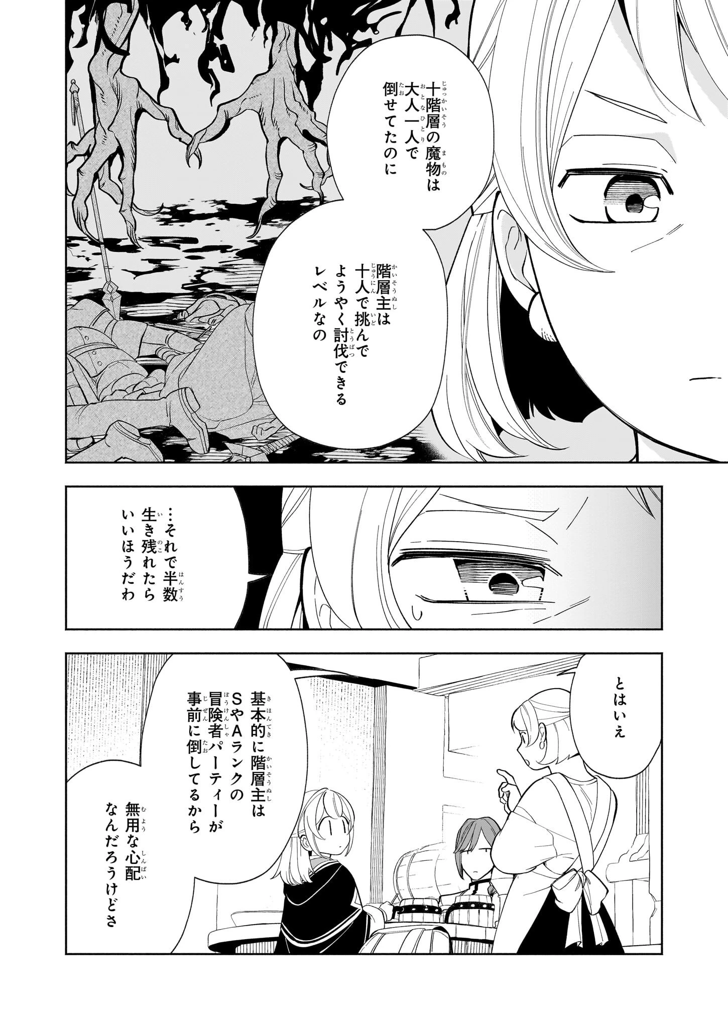 家から追い出された私は、隣国のお抱え錬金術師として、幸せな第二の人生を送る事にしました！ 第14話 - 16