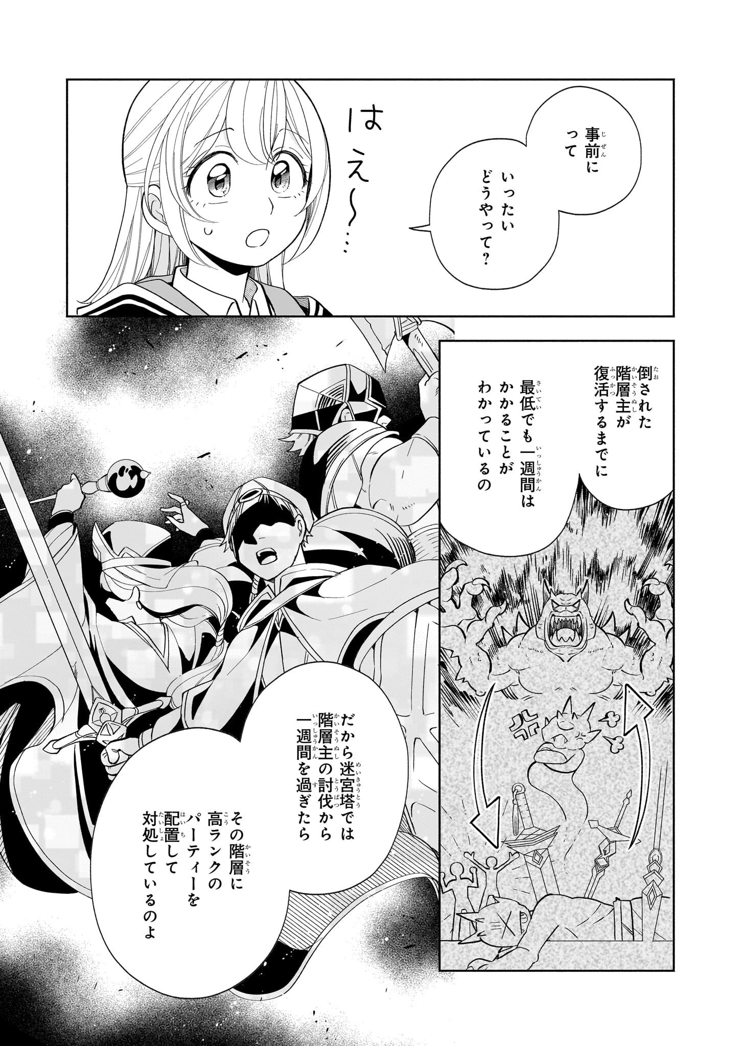 家から追い出された私は、隣国のお抱え錬金術師として、幸せな第二の人生を送る事にしました！ 第14話 - 17