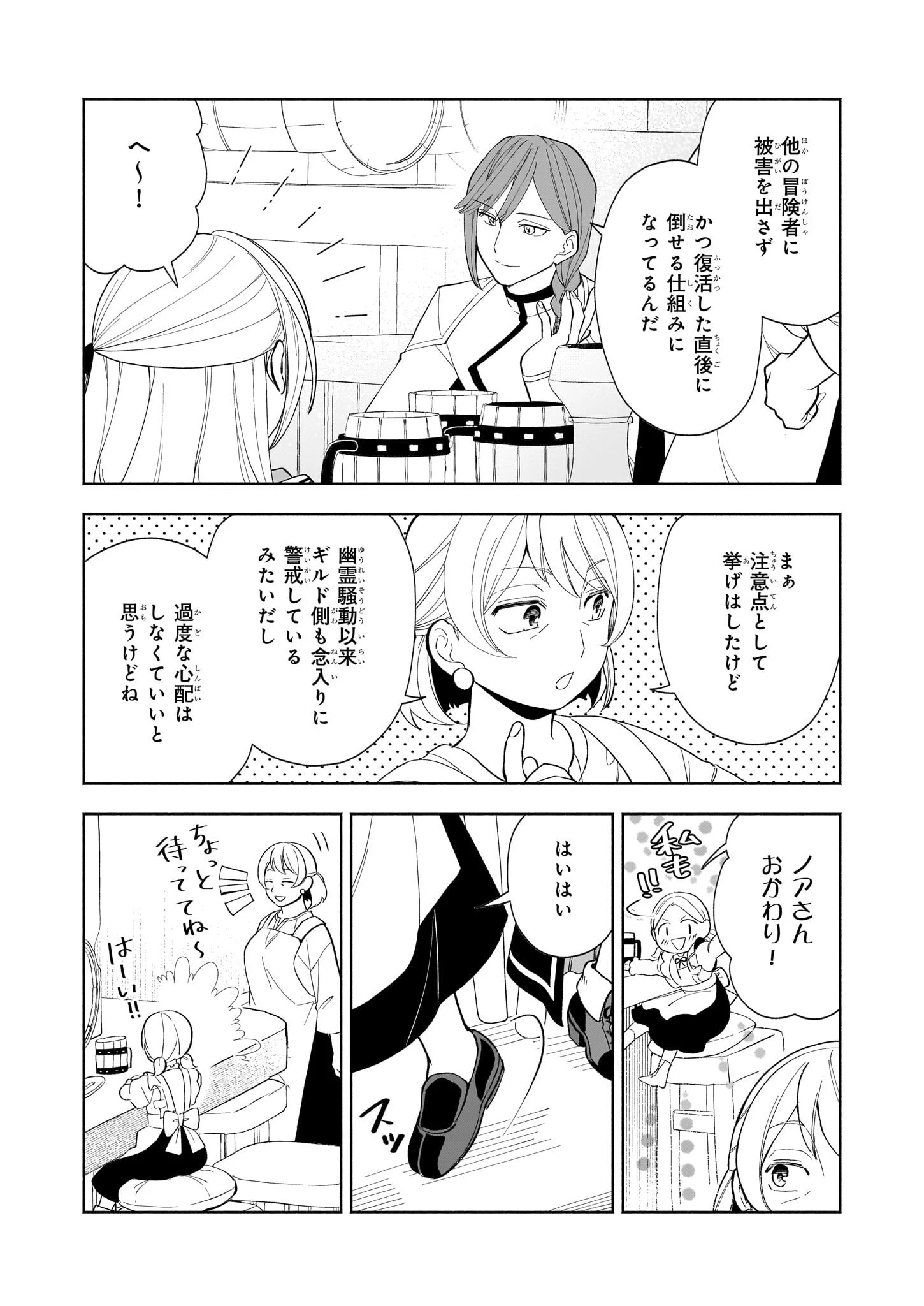家から追い出された私は、隣国のお抱え錬金術師として、幸せな第二の人生を送る事にしました！ 第14話 - 18
