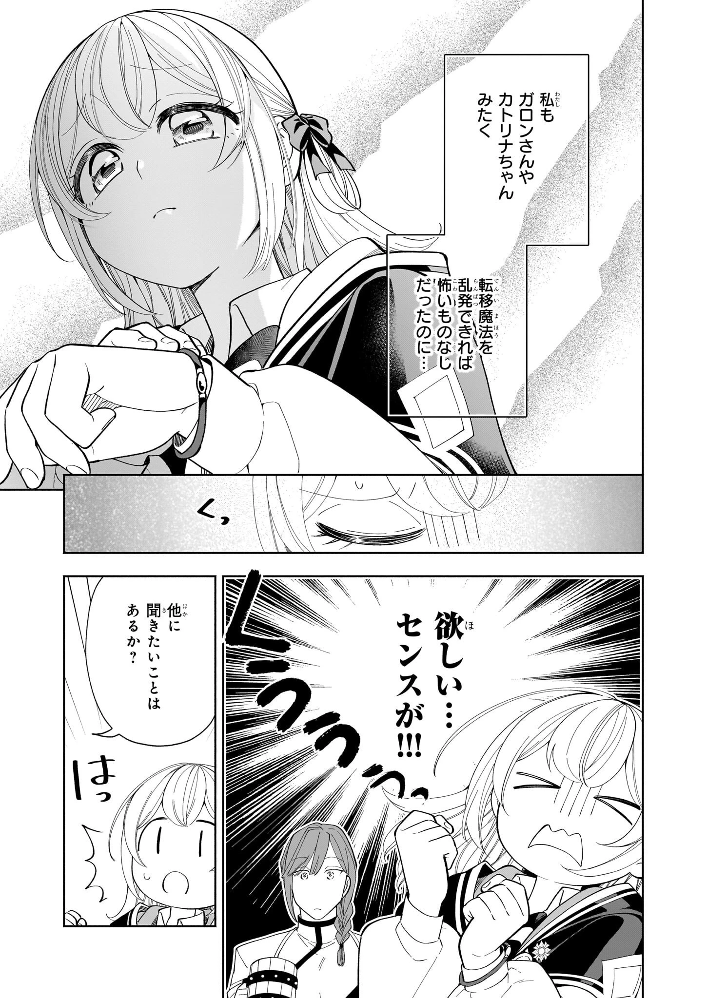 家から追い出された私は、隣国のお抱え錬金術師として、幸せな第二の人生を送る事にしました！ 第14話 - 21