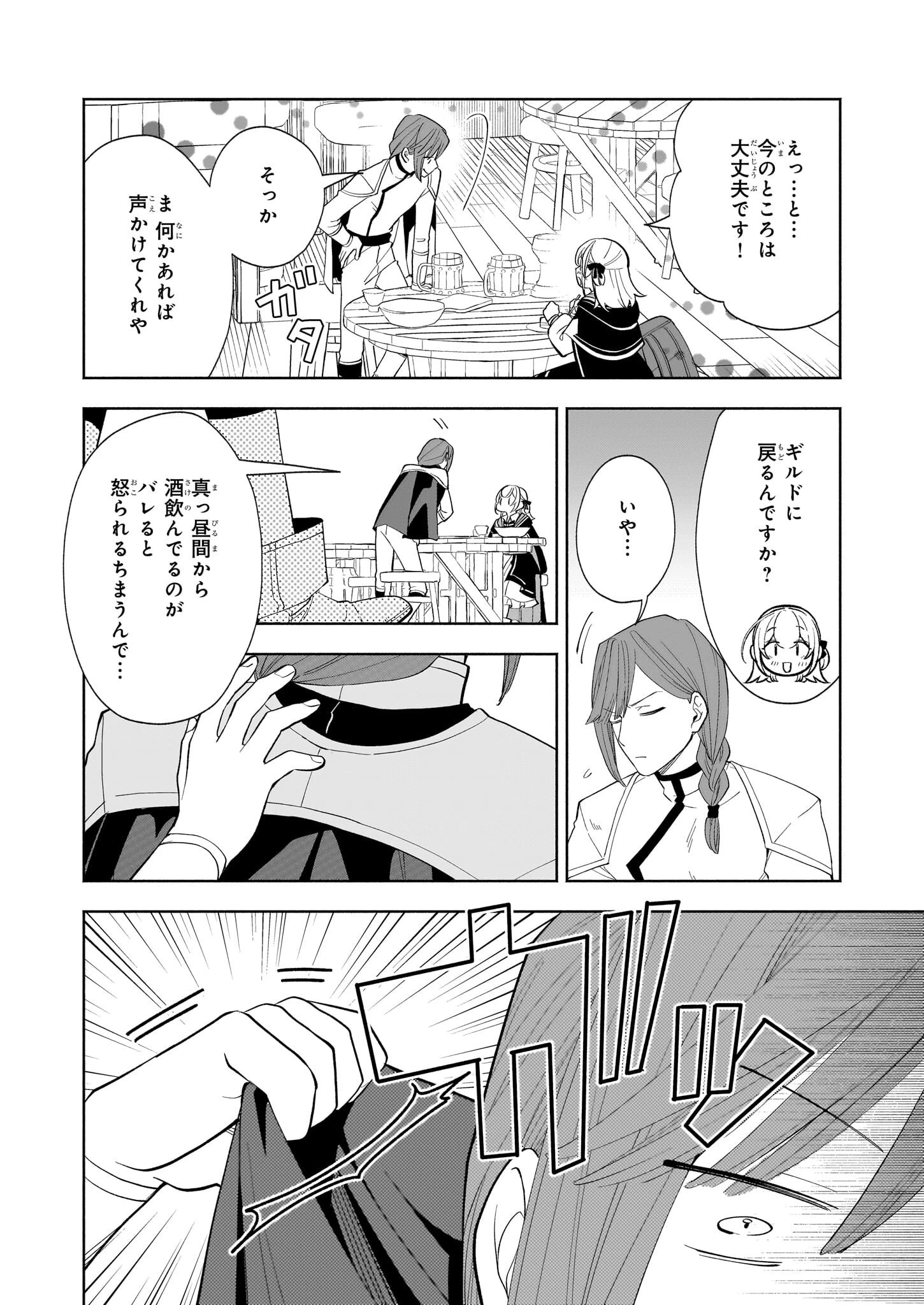 家から追い出された私は、隣国のお抱え錬金術師として、幸せな第二の人生を送る事にしました！ 第14話 - 22