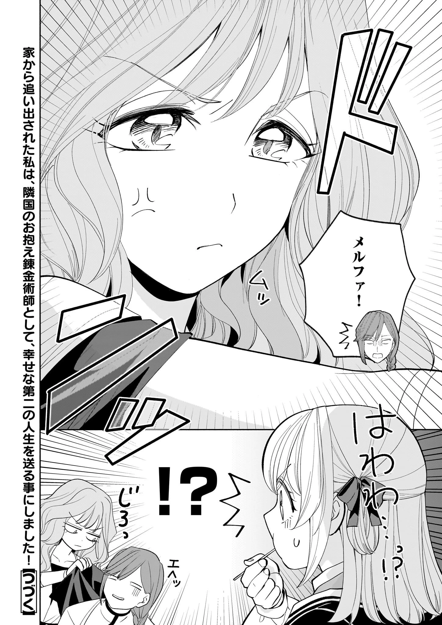 家から追い出された私は、隣国のお抱え錬金術師として、幸せな第二の人生を送る事にしました！ 第14話 - 24