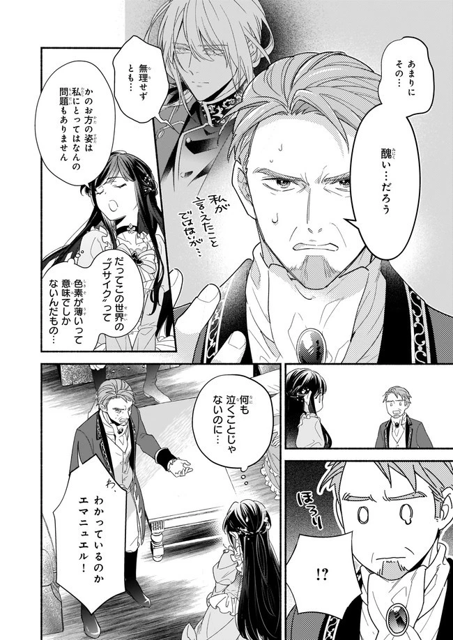推定悪役令嬢は国一番のブサイクに嫁がされるようです 第2話 - 4
