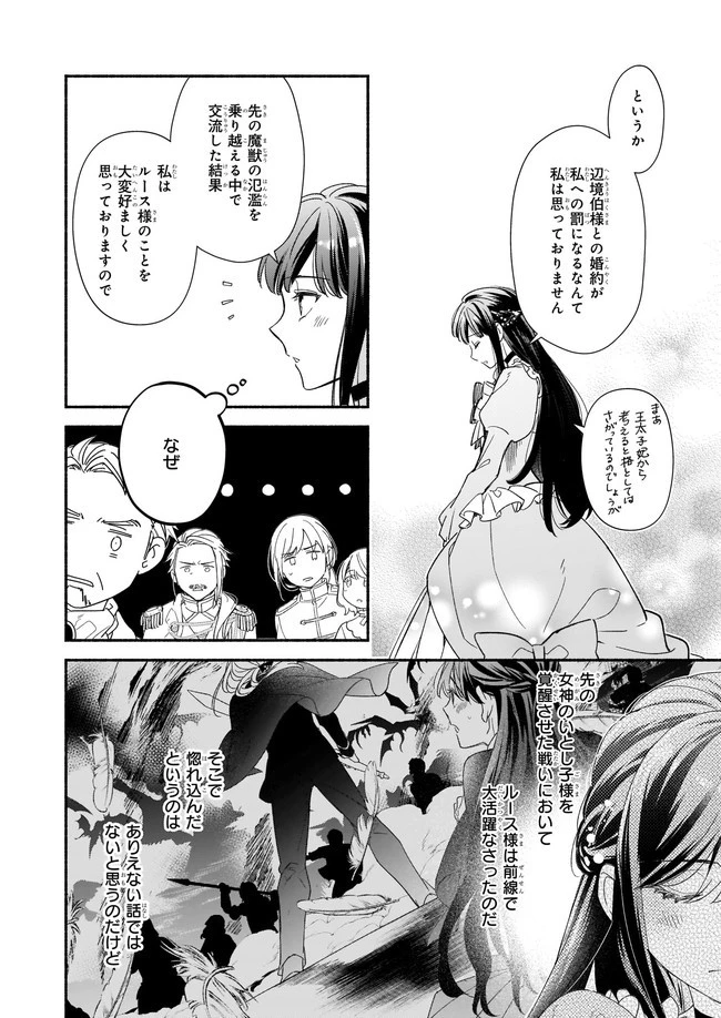 推定悪役令嬢は国一番のブサイクに嫁がされるようです 第2話 - 8