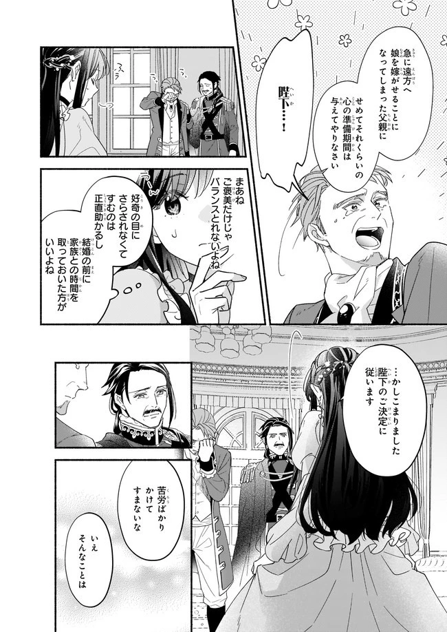 推定悪役令嬢は国一番のブサイクに嫁がされるようです 第2話 - 14