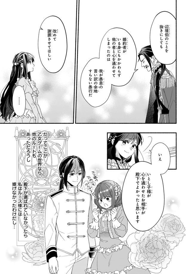推定悪役令嬢は国一番のブサイクに嫁がされるようです 第2話 - 15