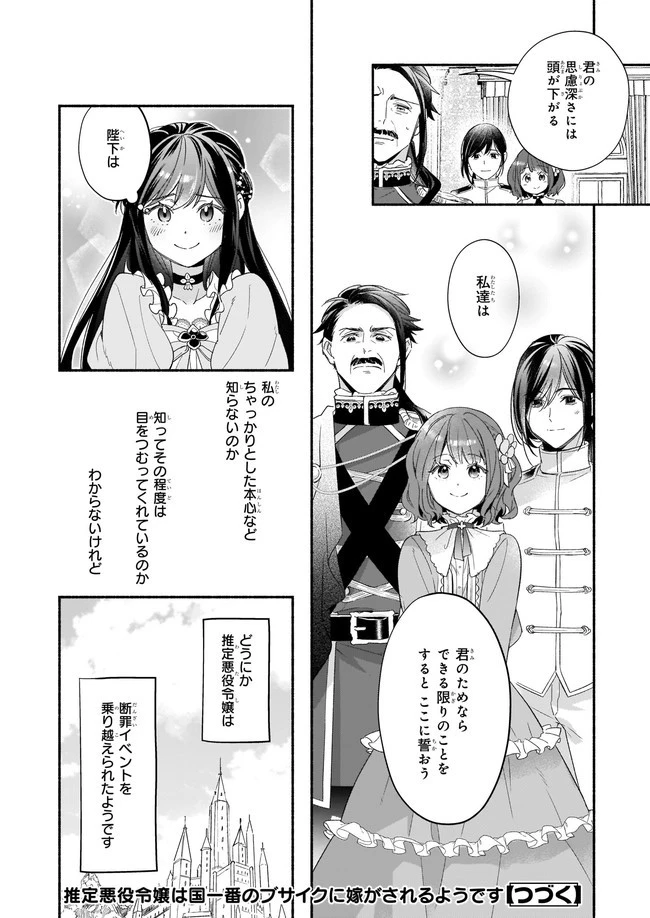 推定悪役令嬢は国一番のブサイクに嫁がされるようです 第2話 - 16
