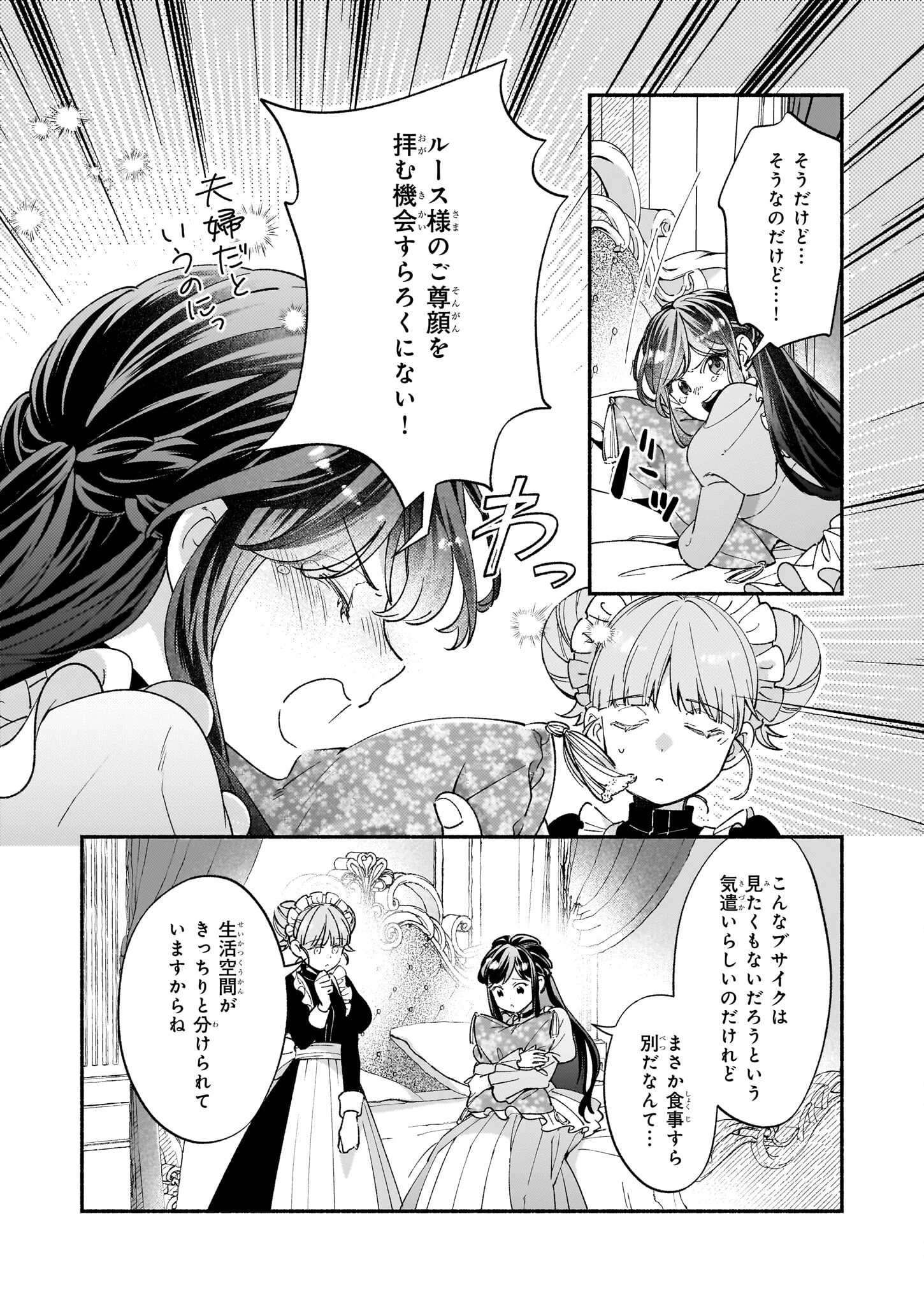 推定悪役令嬢は国一番のブサイクに嫁がされるようです 第7話 - 4