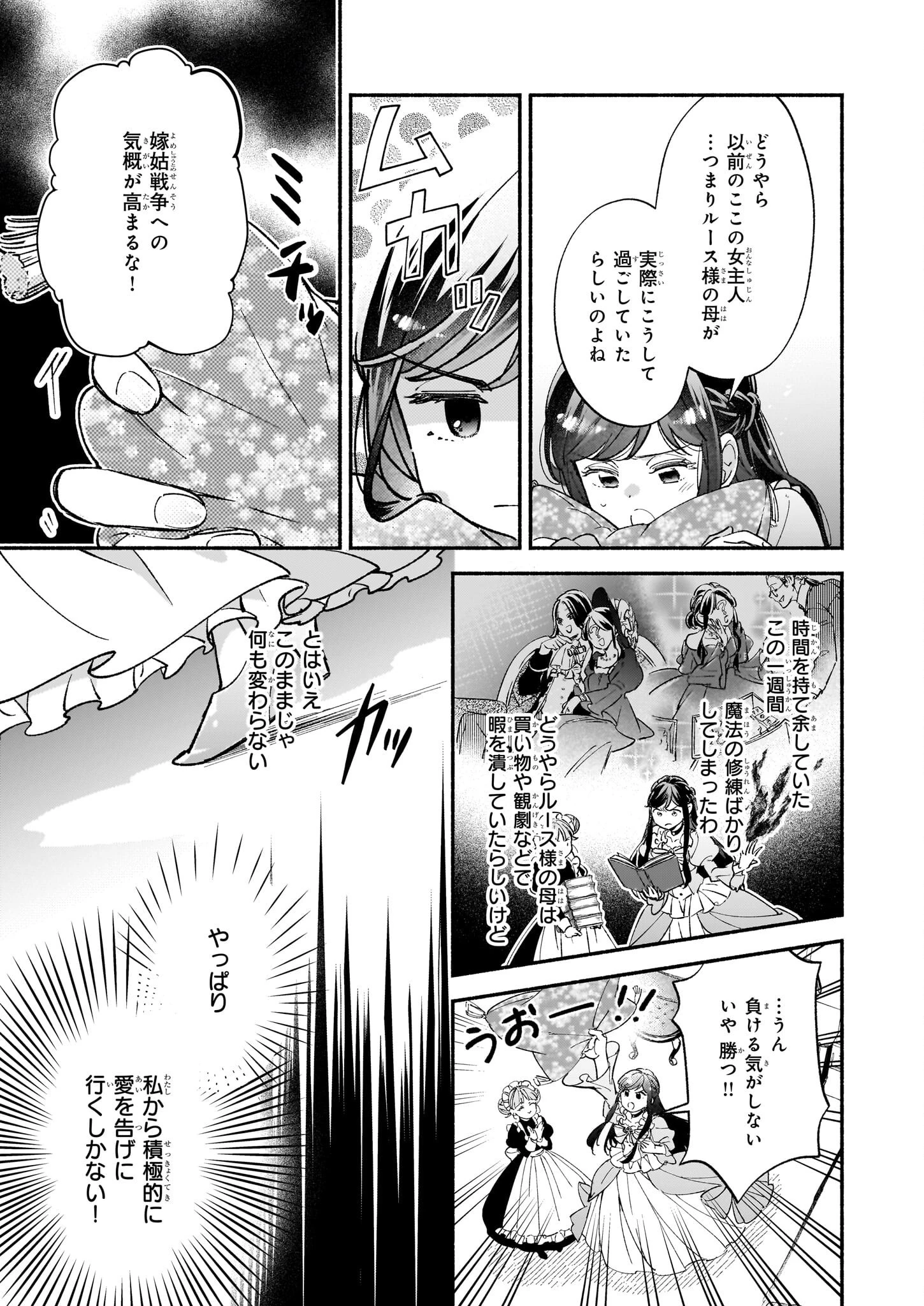 推定悪役令嬢は国一番のブサイクに嫁がされるようです 第7話 - 5