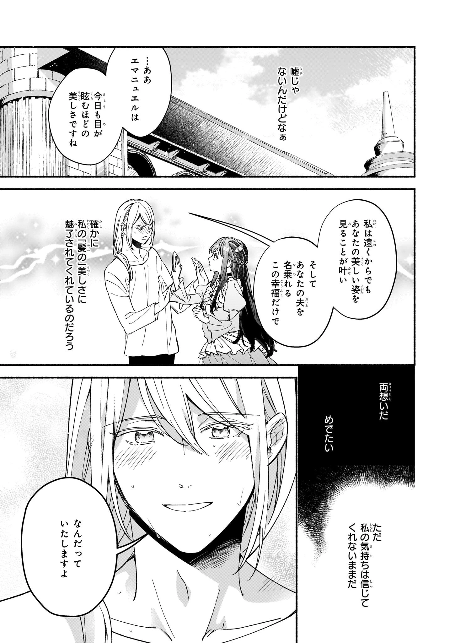 推定悪役令嬢は国一番のブサイクに嫁がされるようです 第7話 - 9
