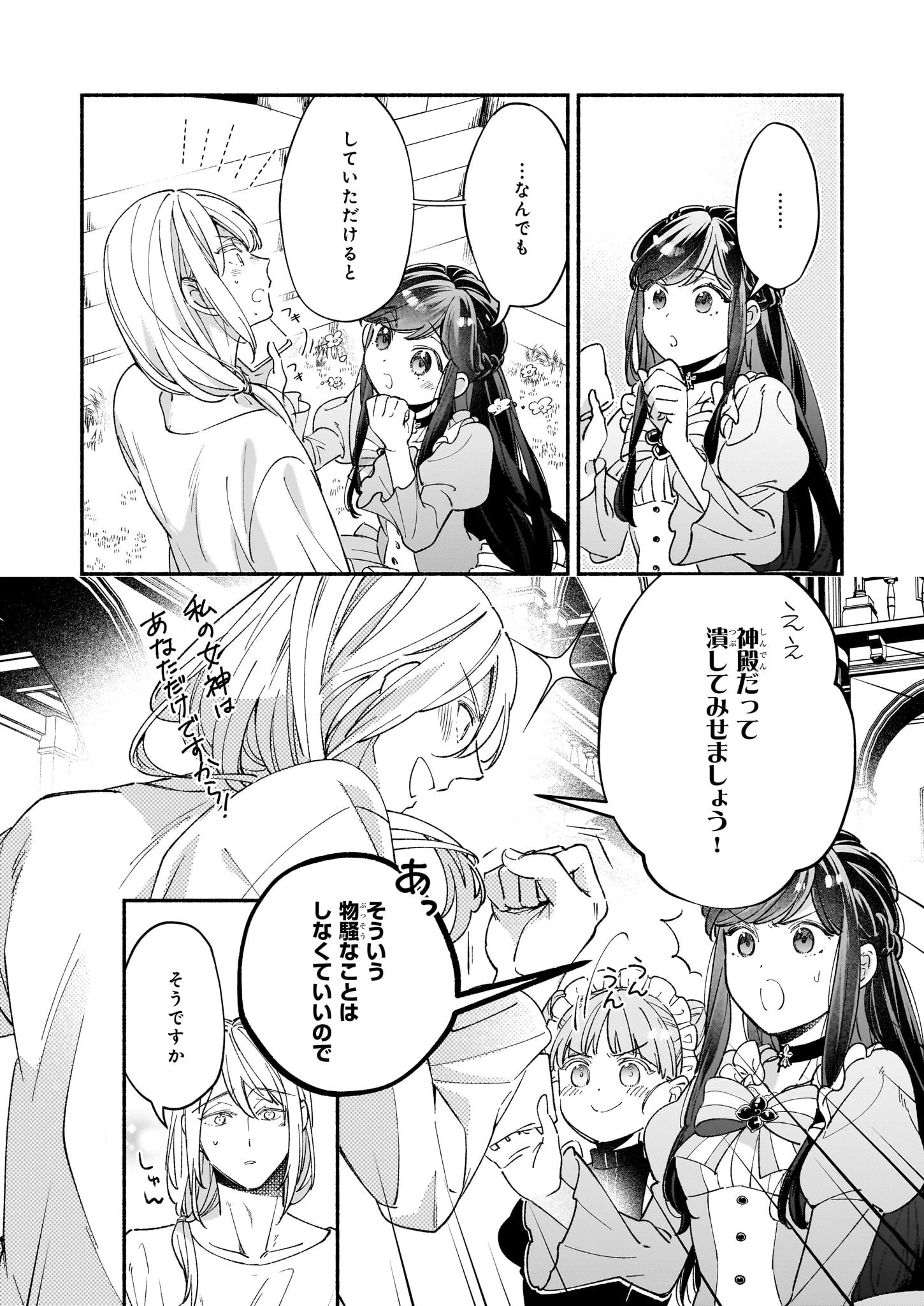 推定悪役令嬢は国一番のブサイクに嫁がされるようです 第7話 - 10