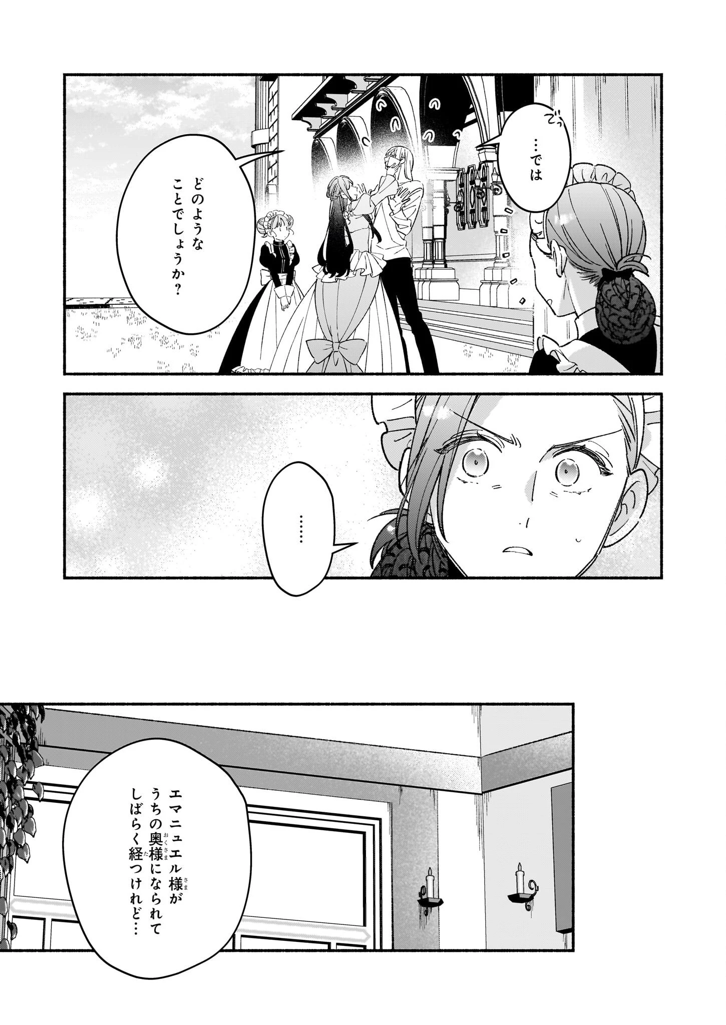 推定悪役令嬢は国一番のブサイクに嫁がされるようです 第7話 - 11