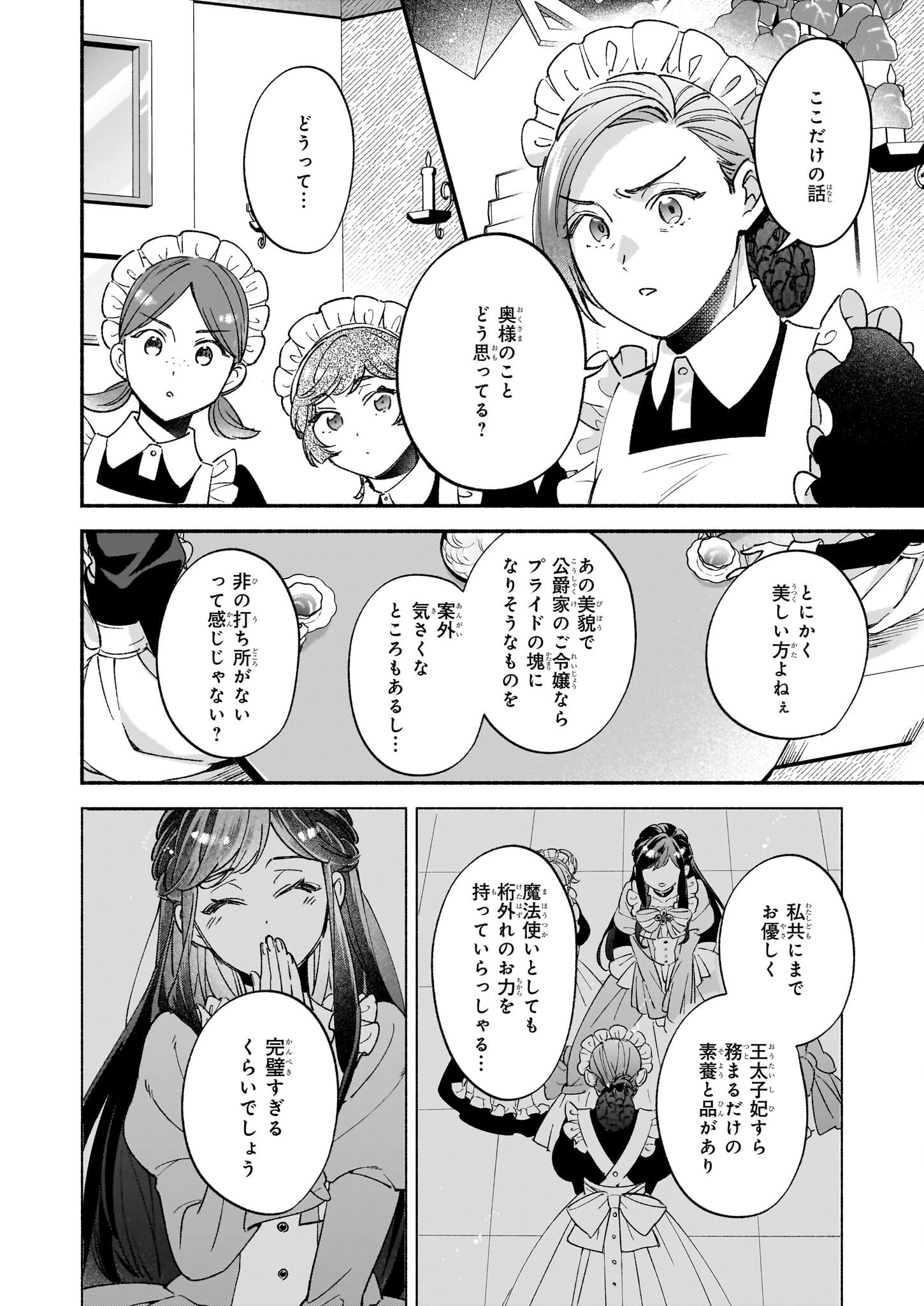 推定悪役令嬢は国一番のブサイクに嫁がされるようです 第7話 - 12