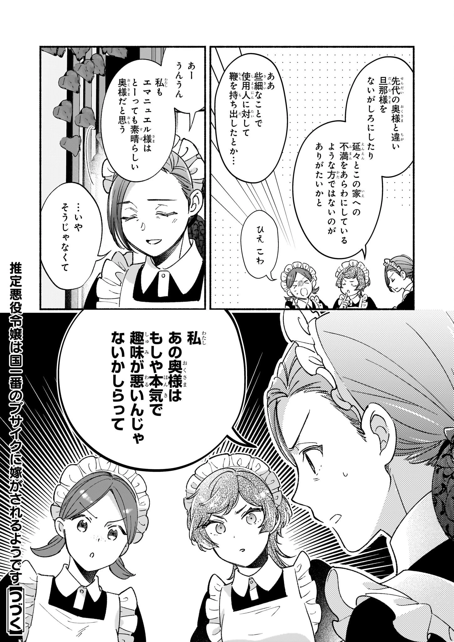 推定悪役令嬢は国一番のブサイクに嫁がされるようです 第7話 - 13