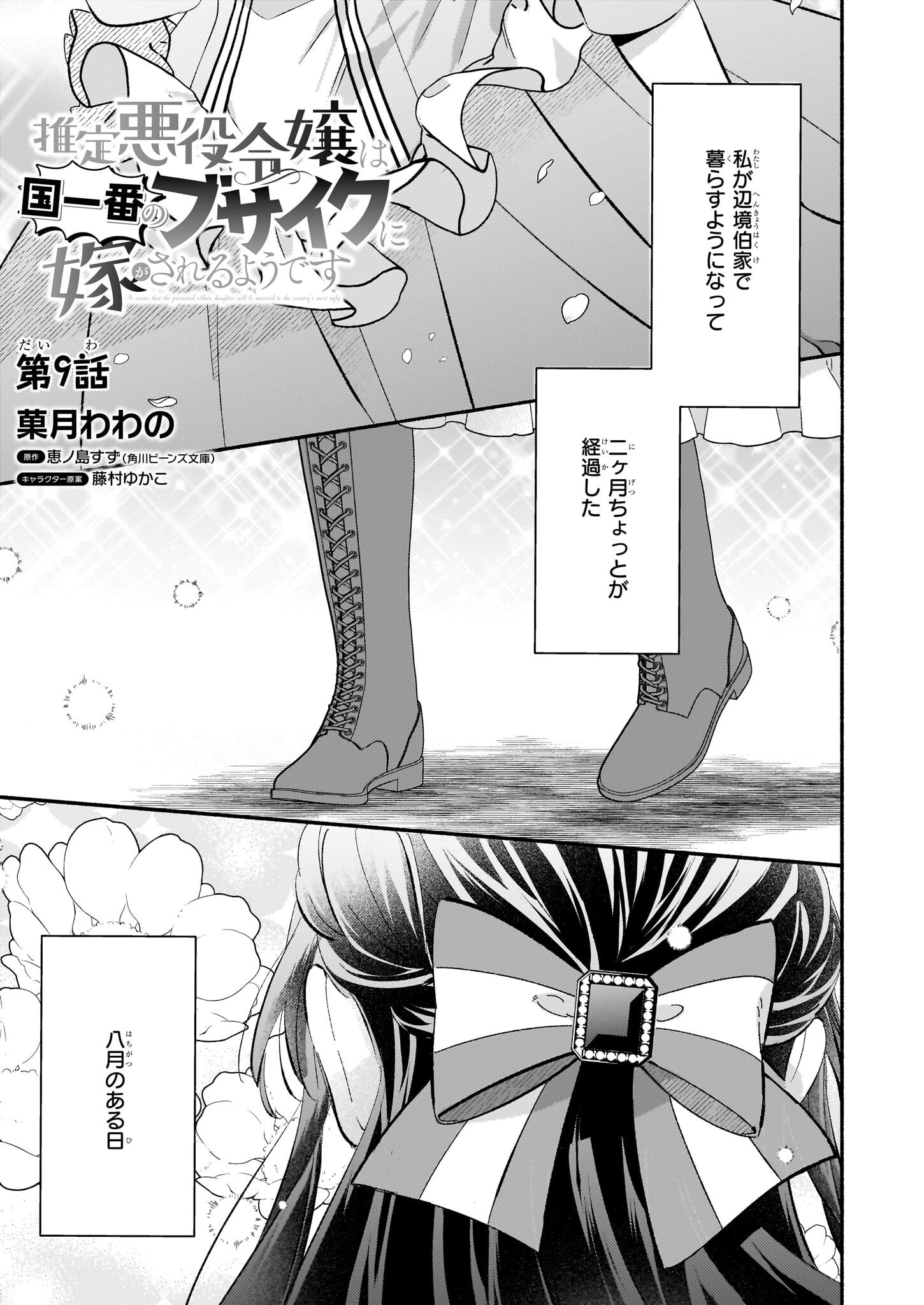 推定悪役令嬢は国一番のブサイクに嫁がされるようです 第9話 - 1