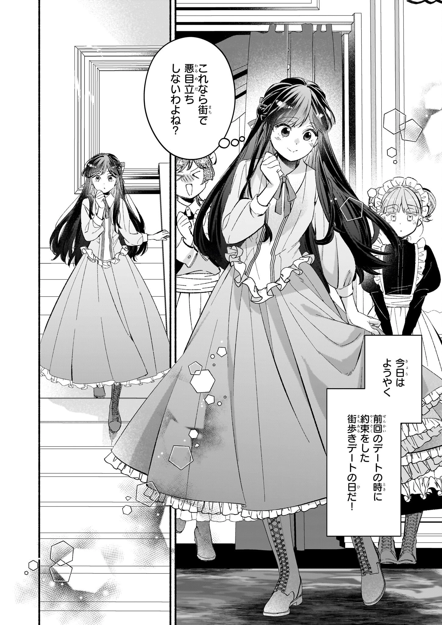 推定悪役令嬢は国一番のブサイクに嫁がされるようです 第9話 - 2