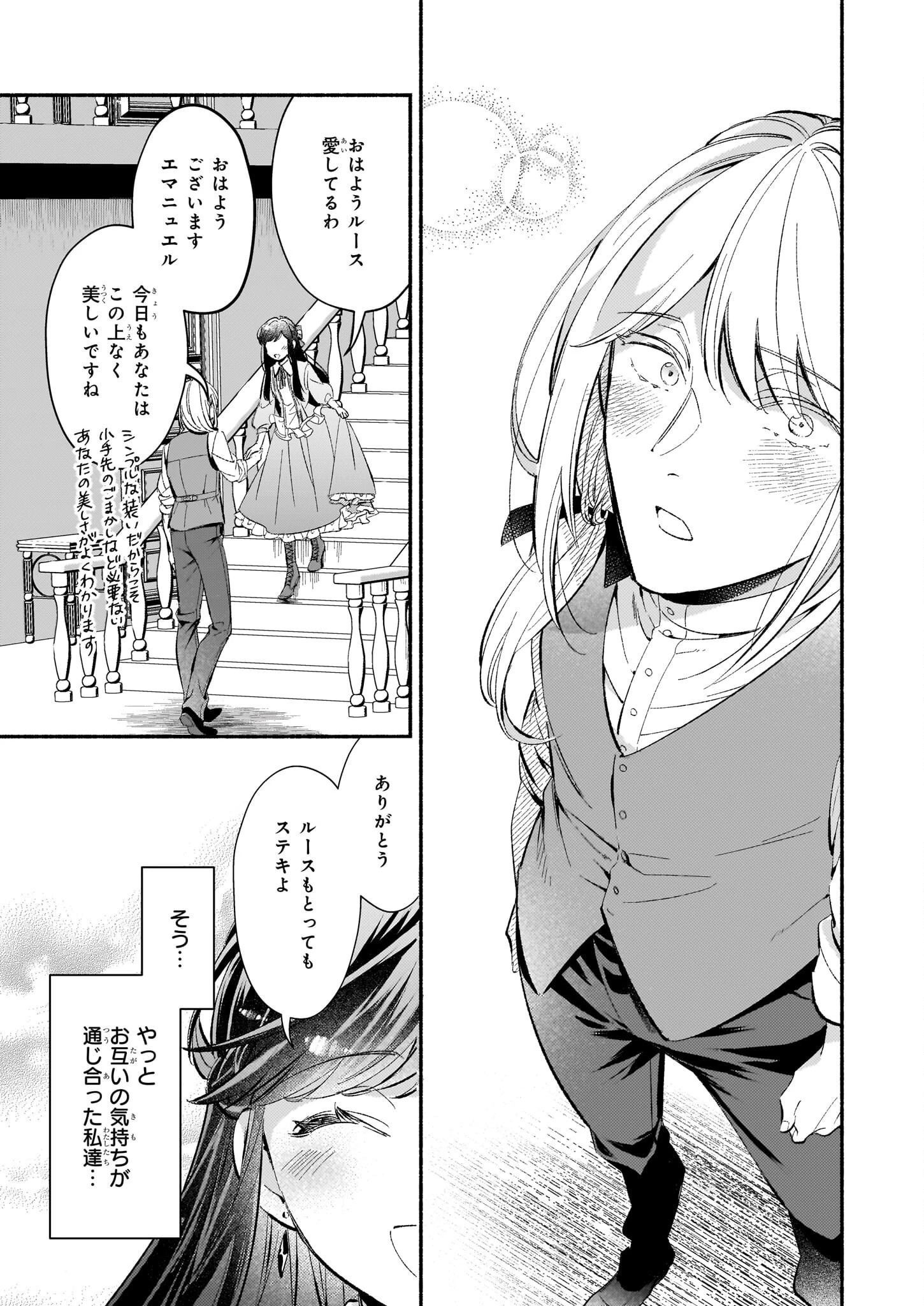 推定悪役令嬢は国一番のブサイクに嫁がされるようです 第9話 - 3