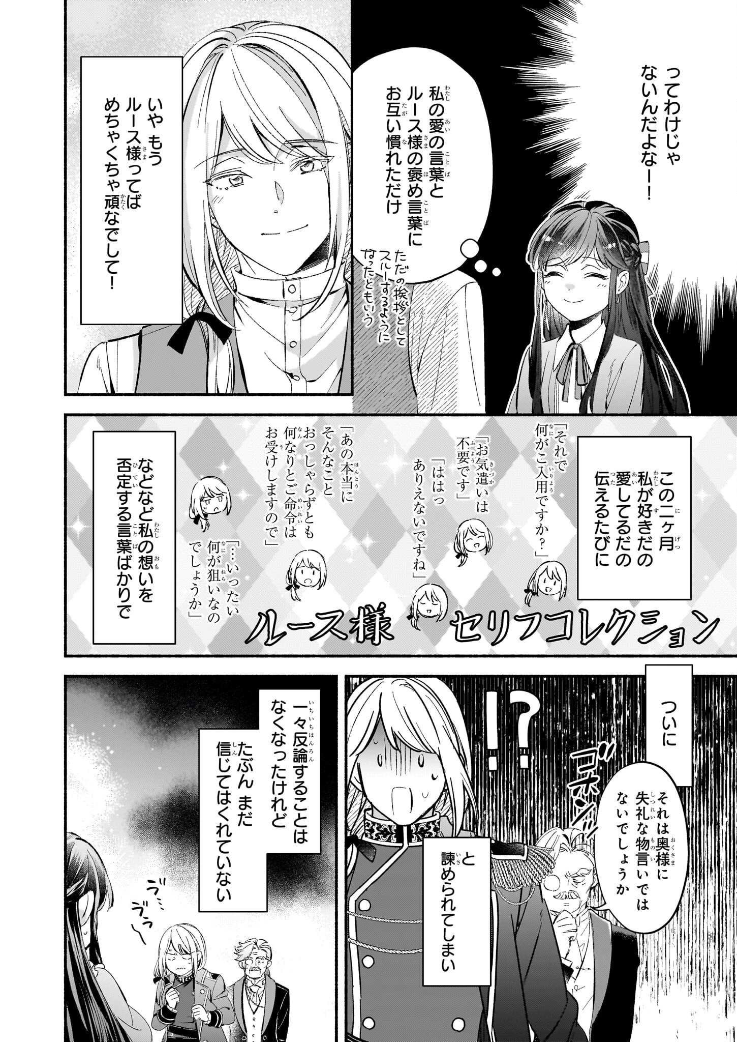 推定悪役令嬢は国一番のブサイクに嫁がされるようです 第9話 - 4