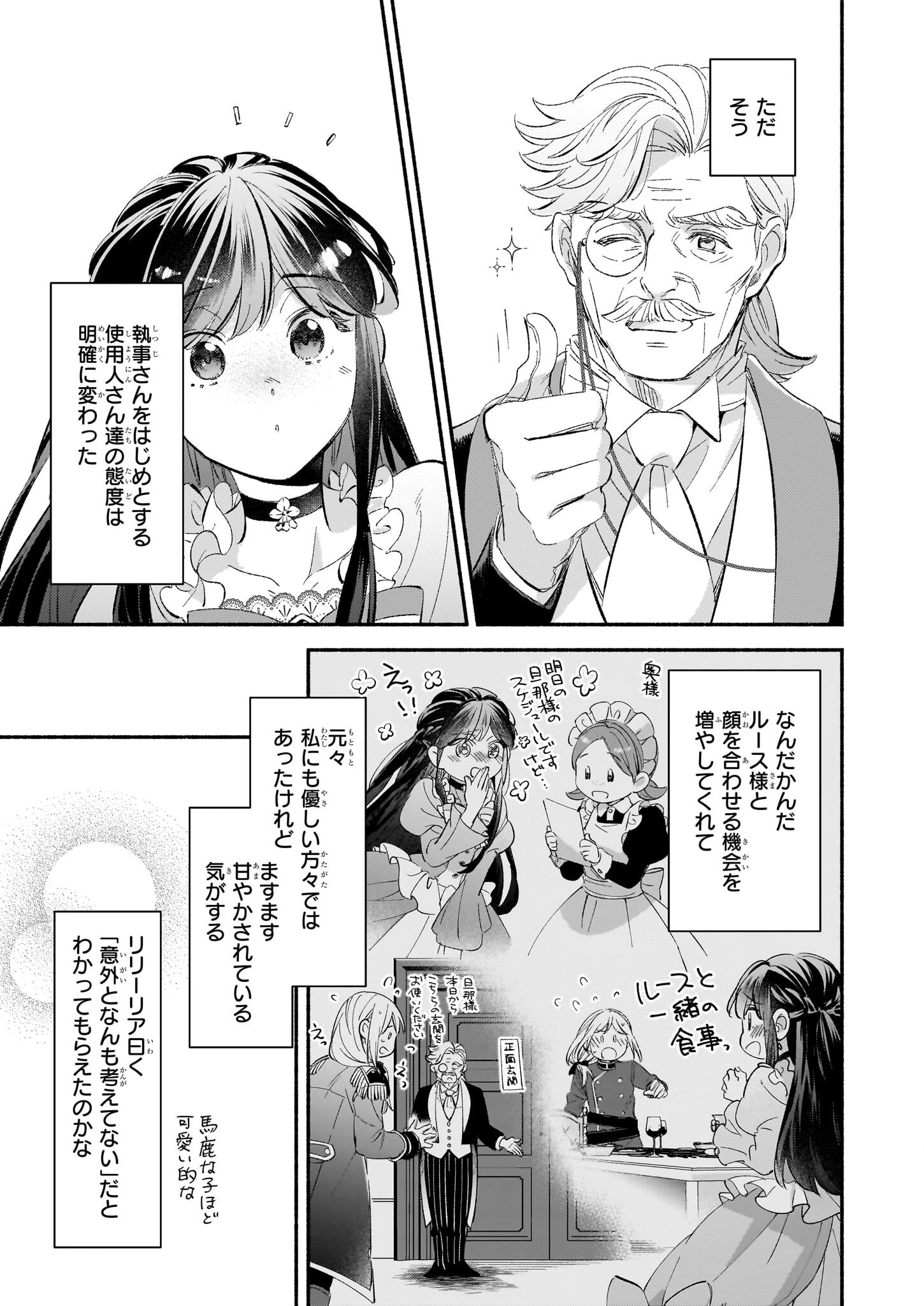 推定悪役令嬢は国一番のブサイクに嫁がされるようです 第9話 - 5