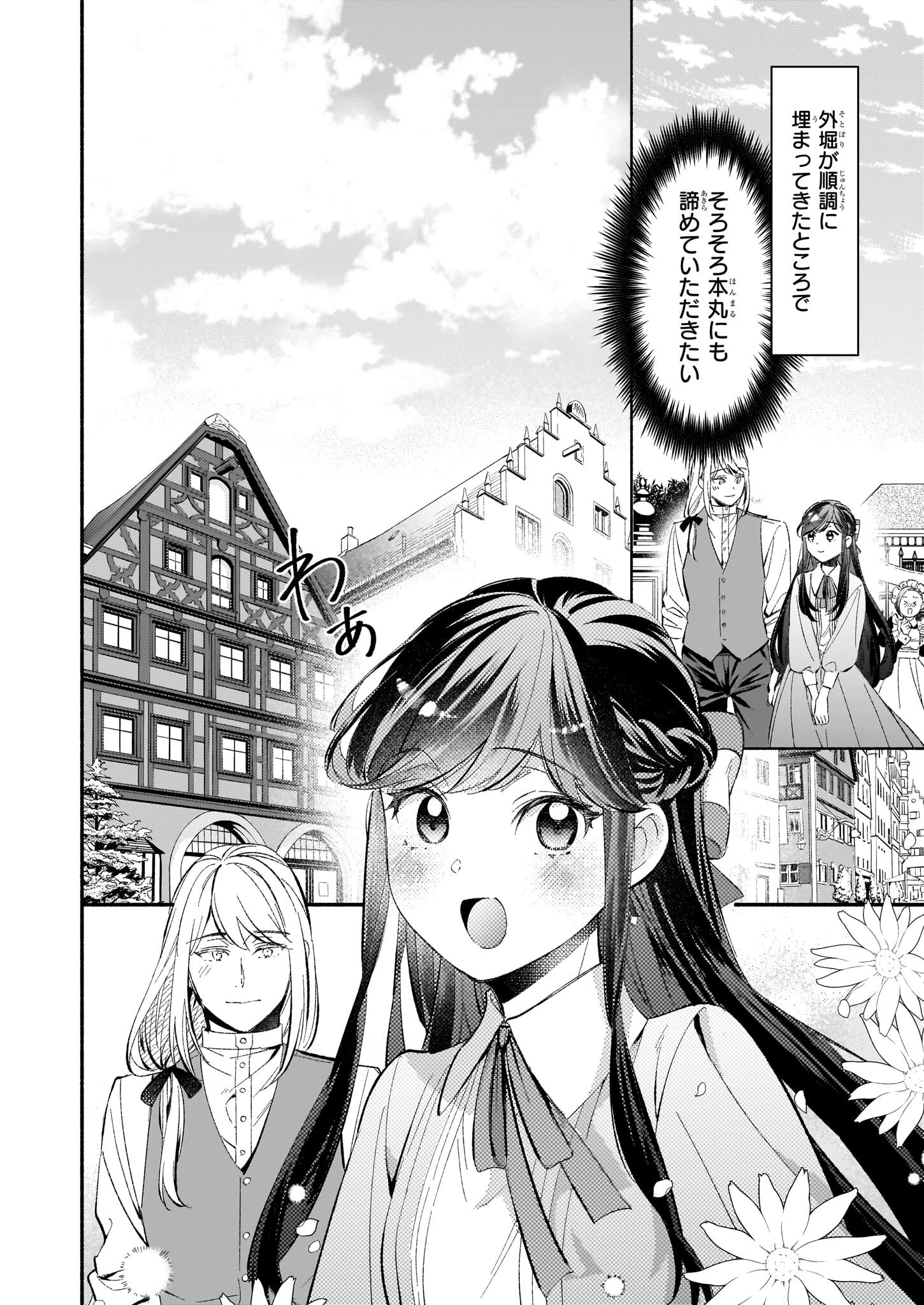 推定悪役令嬢は国一番のブサイクに嫁がされるようです 第9話 - 6