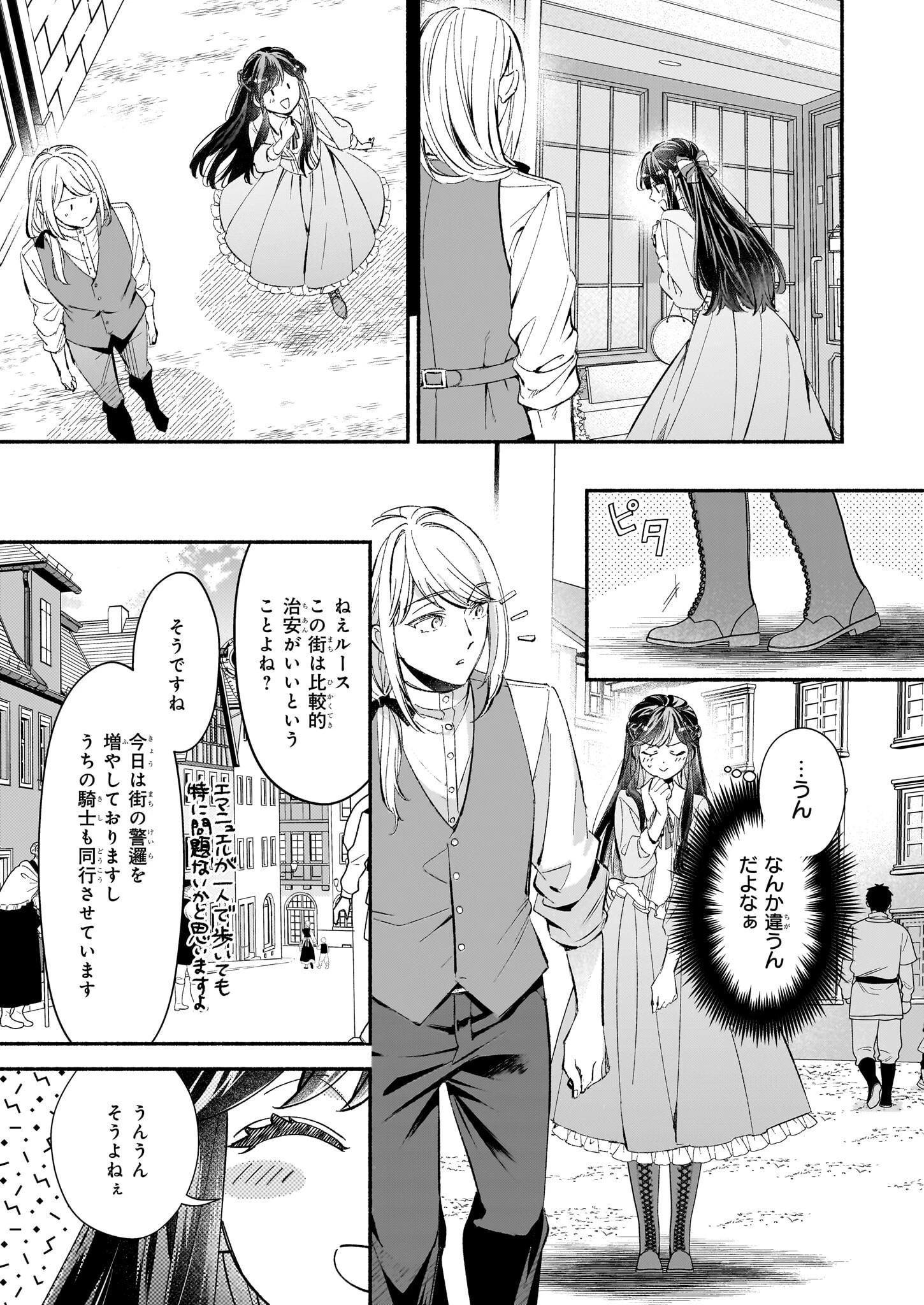 推定悪役令嬢は国一番のブサイクに嫁がされるようです 第9話 - 7