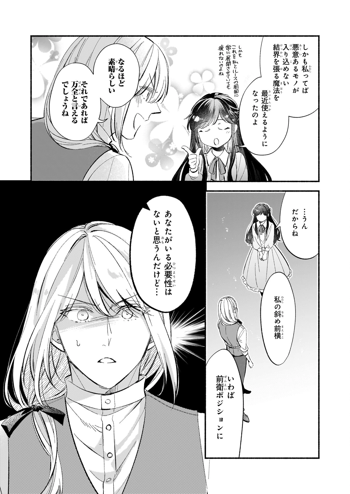 推定悪役令嬢は国一番のブサイクに嫁がされるようです 第9話 - 8
