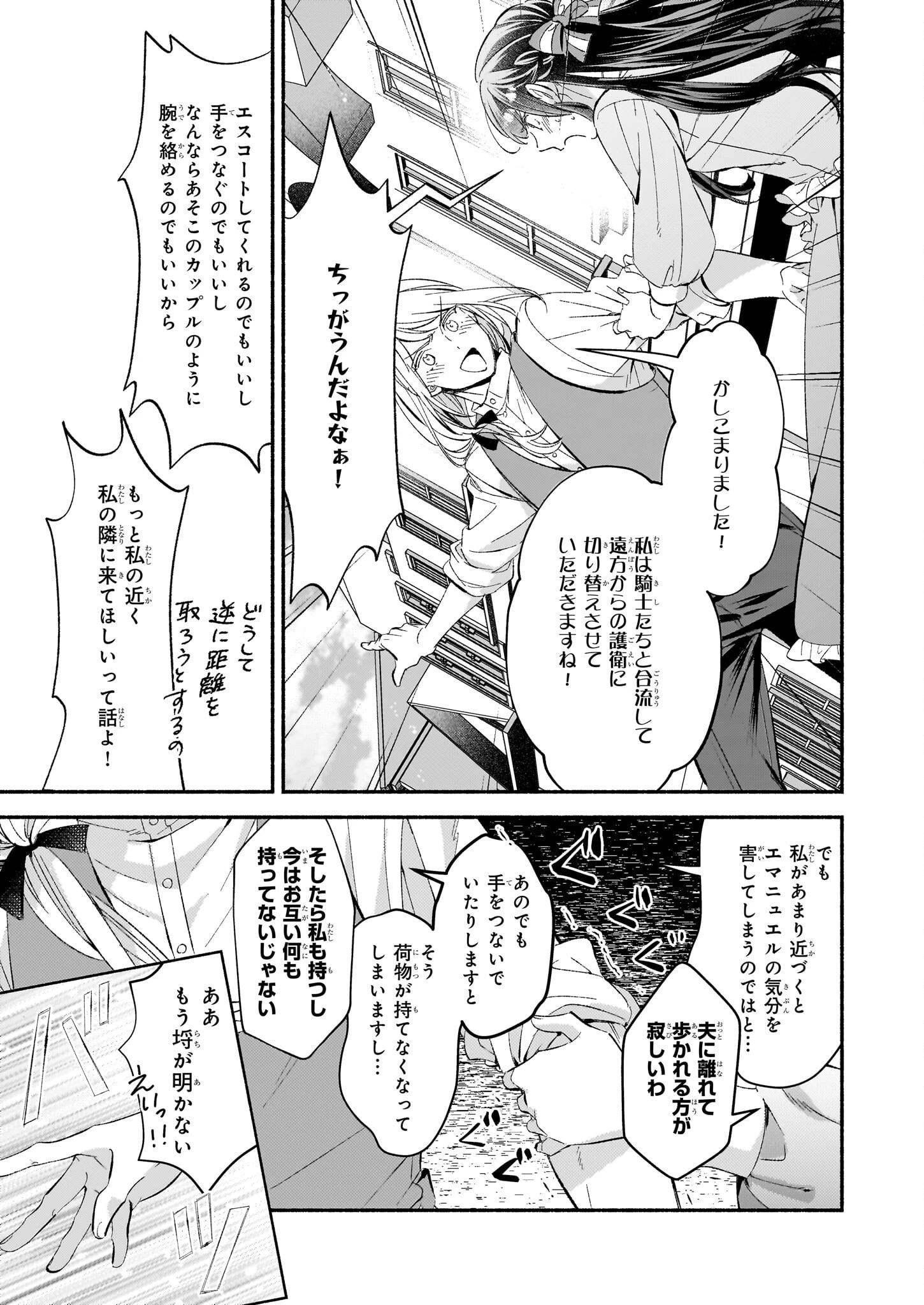 推定悪役令嬢は国一番のブサイクに嫁がされるようです 第9話 - 9