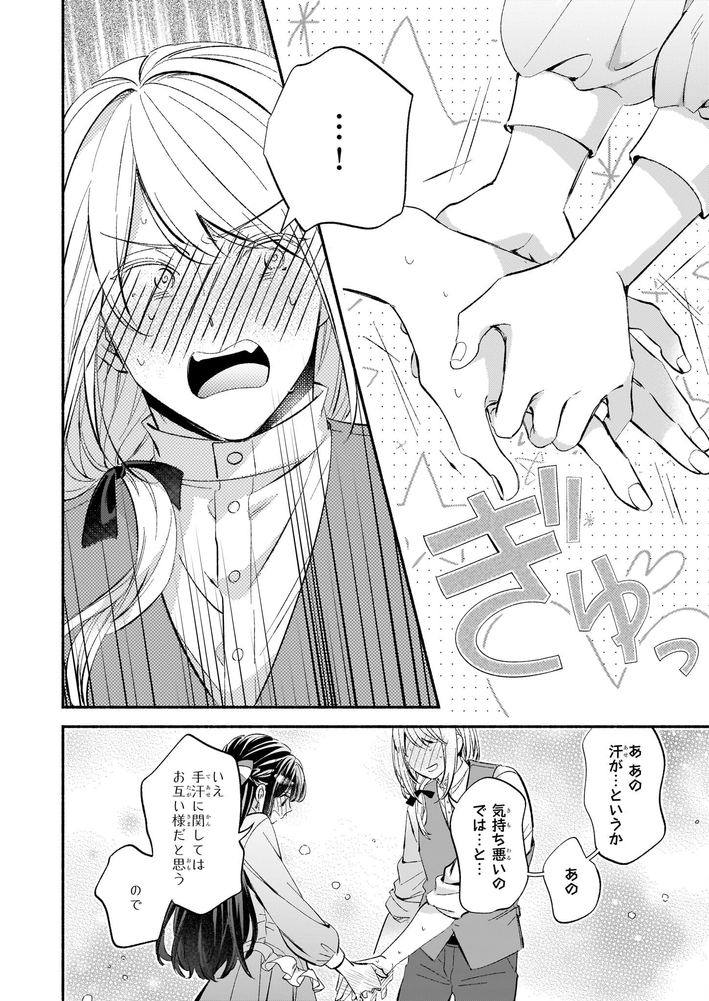推定悪役令嬢は国一番のブサイクに嫁がされるようです 第9話 - 10