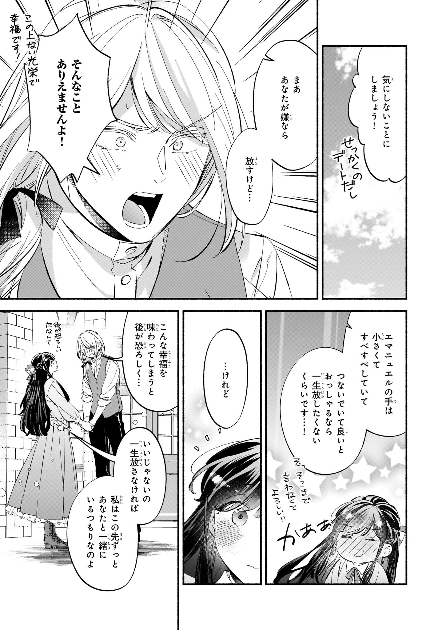 推定悪役令嬢は国一番のブサイクに嫁がされるようです 第9話 - 11