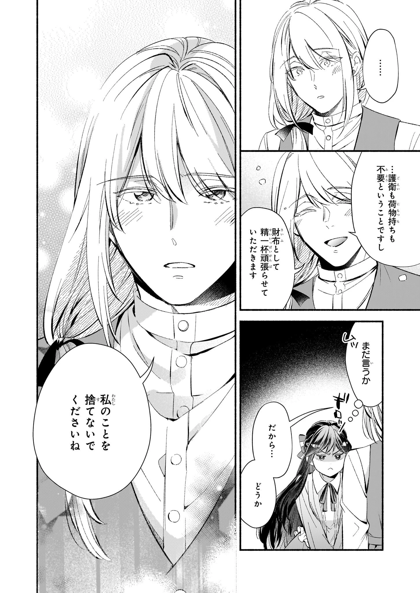推定悪役令嬢は国一番のブサイクに嫁がされるようです 第9話 - 12