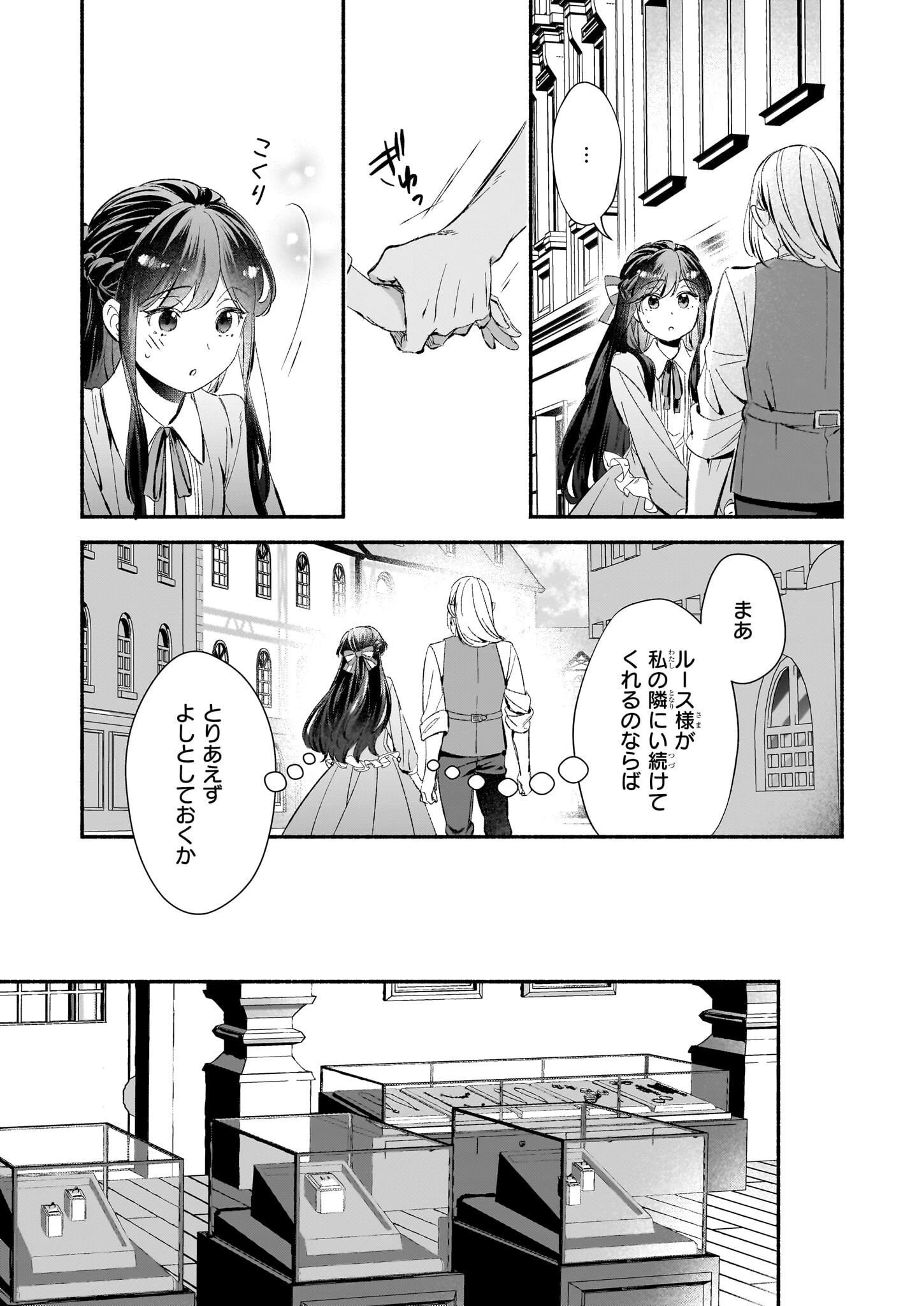推定悪役令嬢は国一番のブサイクに嫁がされるようです 第9話 - 13