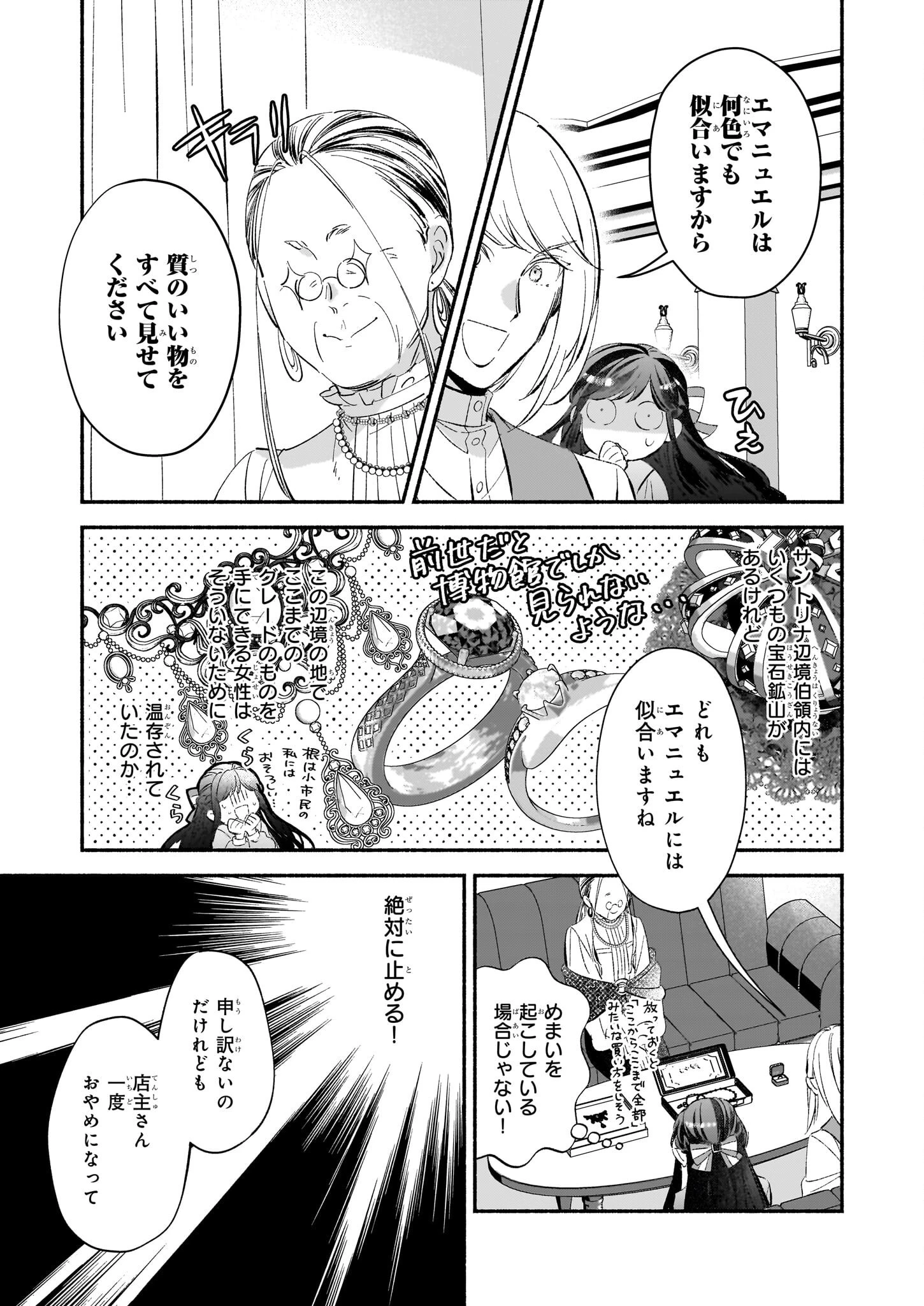 推定悪役令嬢は国一番のブサイクに嫁がされるようです 第9話 - 15